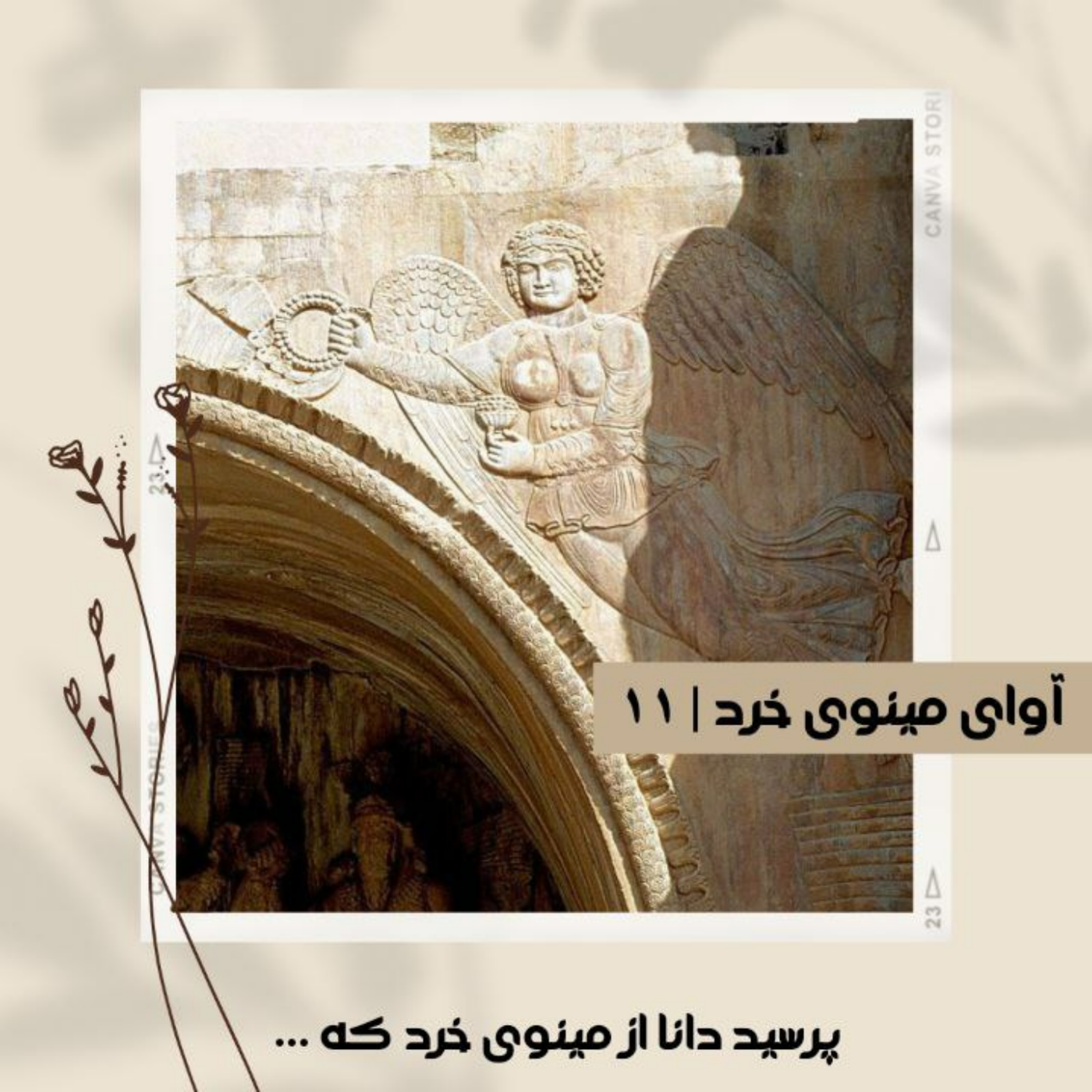کاور آوای مینوی خرد شماره یازدهم