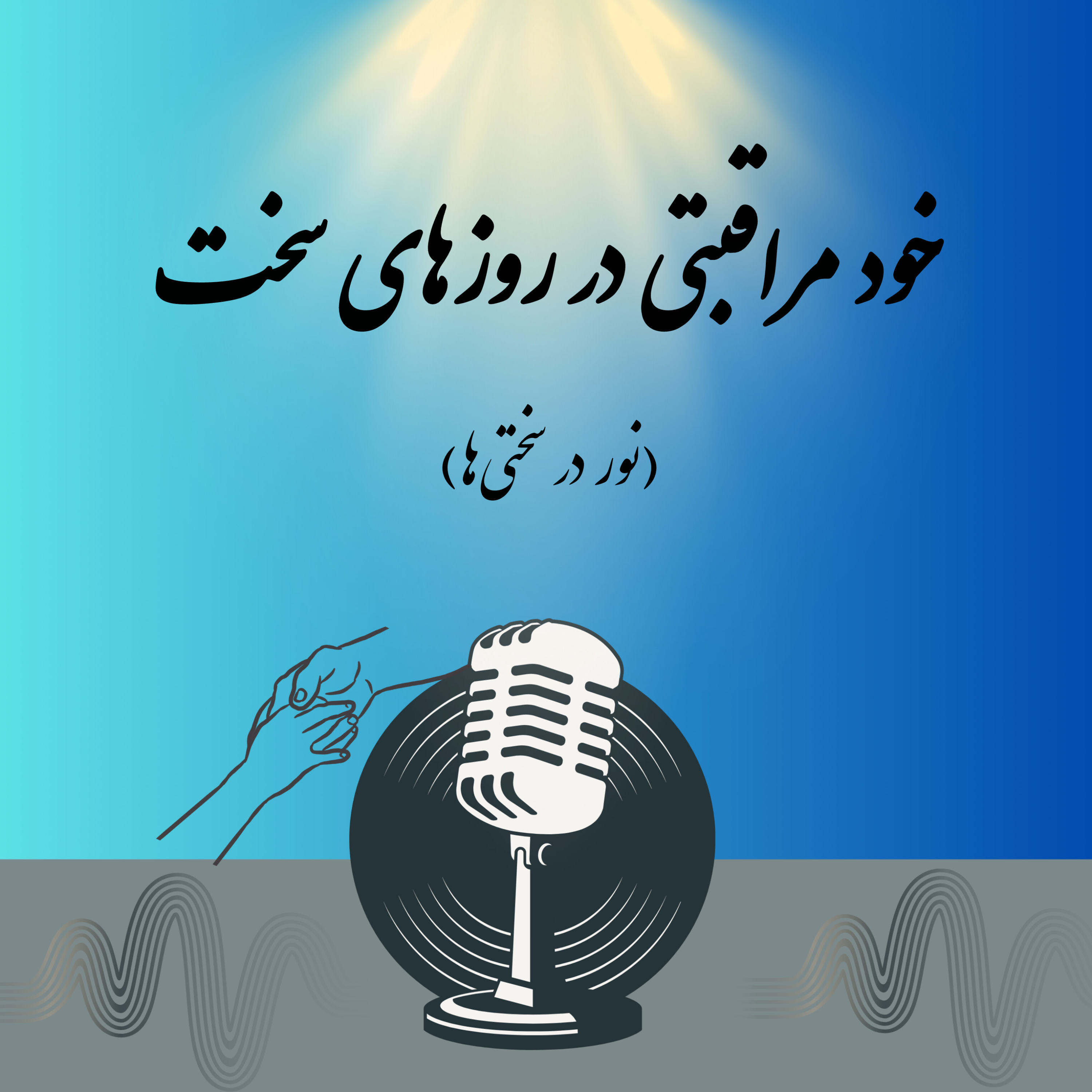 کاور اپیزود اول