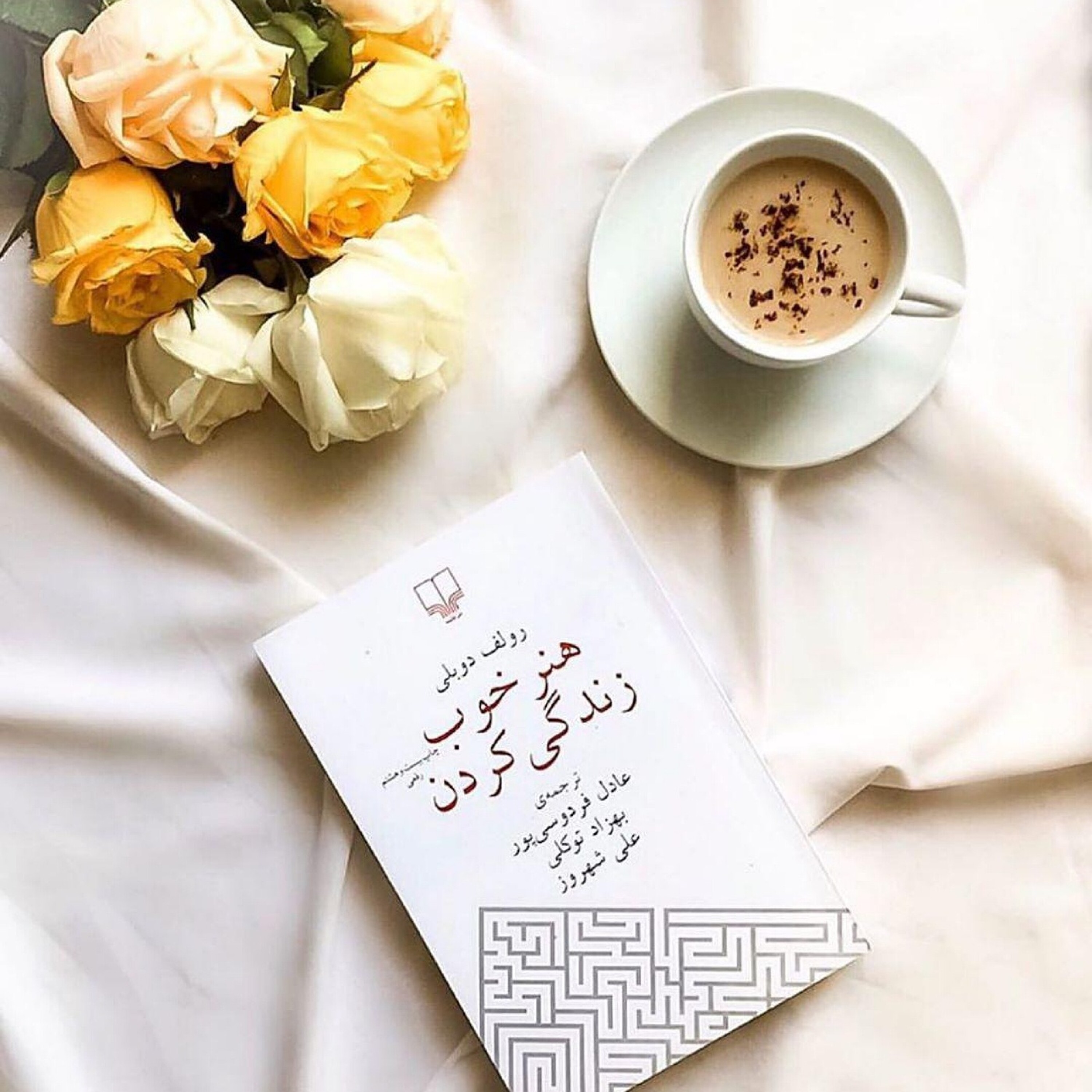 کاور هنر خوب زندگی کردن - تفاوت بین فکر کردن و عمل کردن