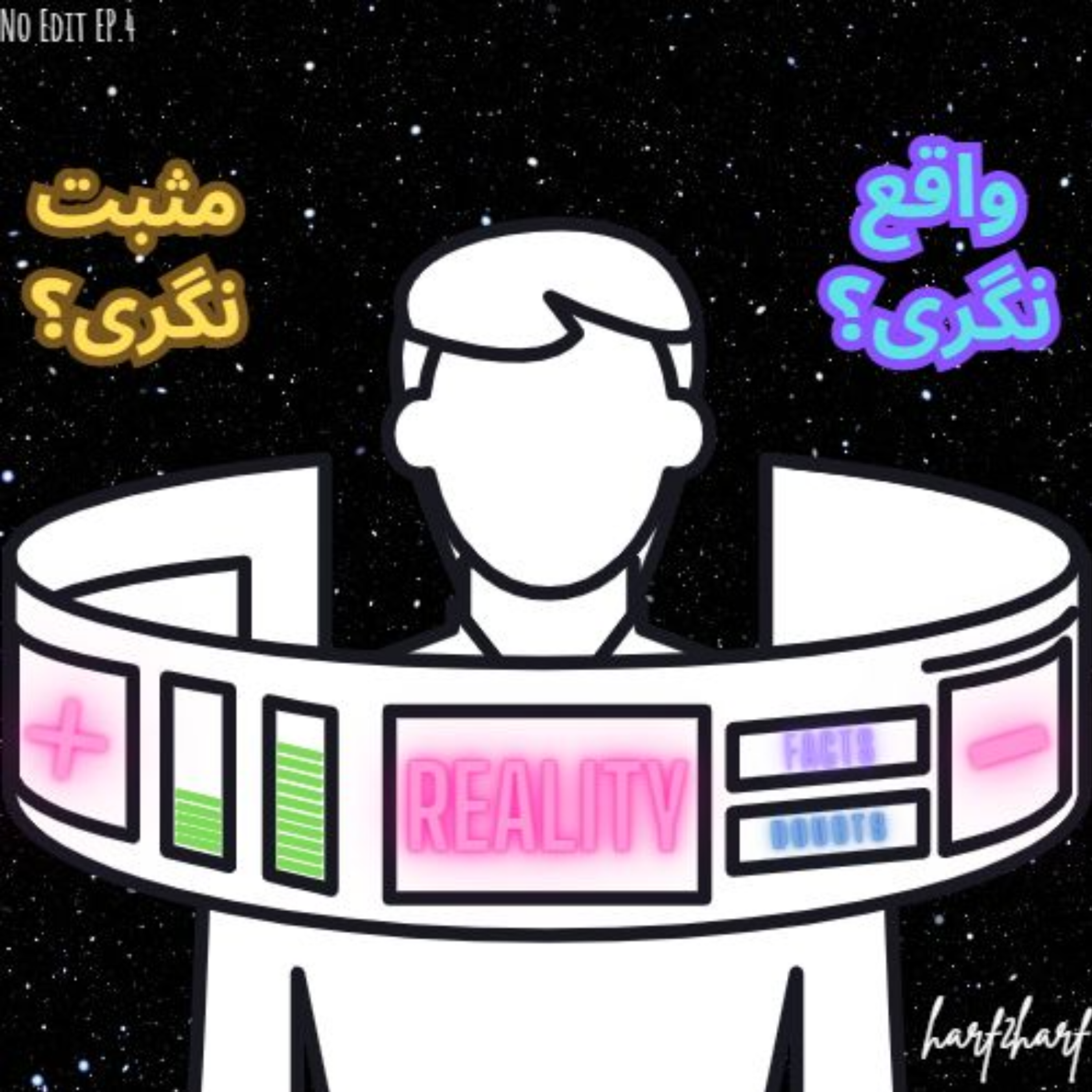 کاور Podcast no edit Episode.4