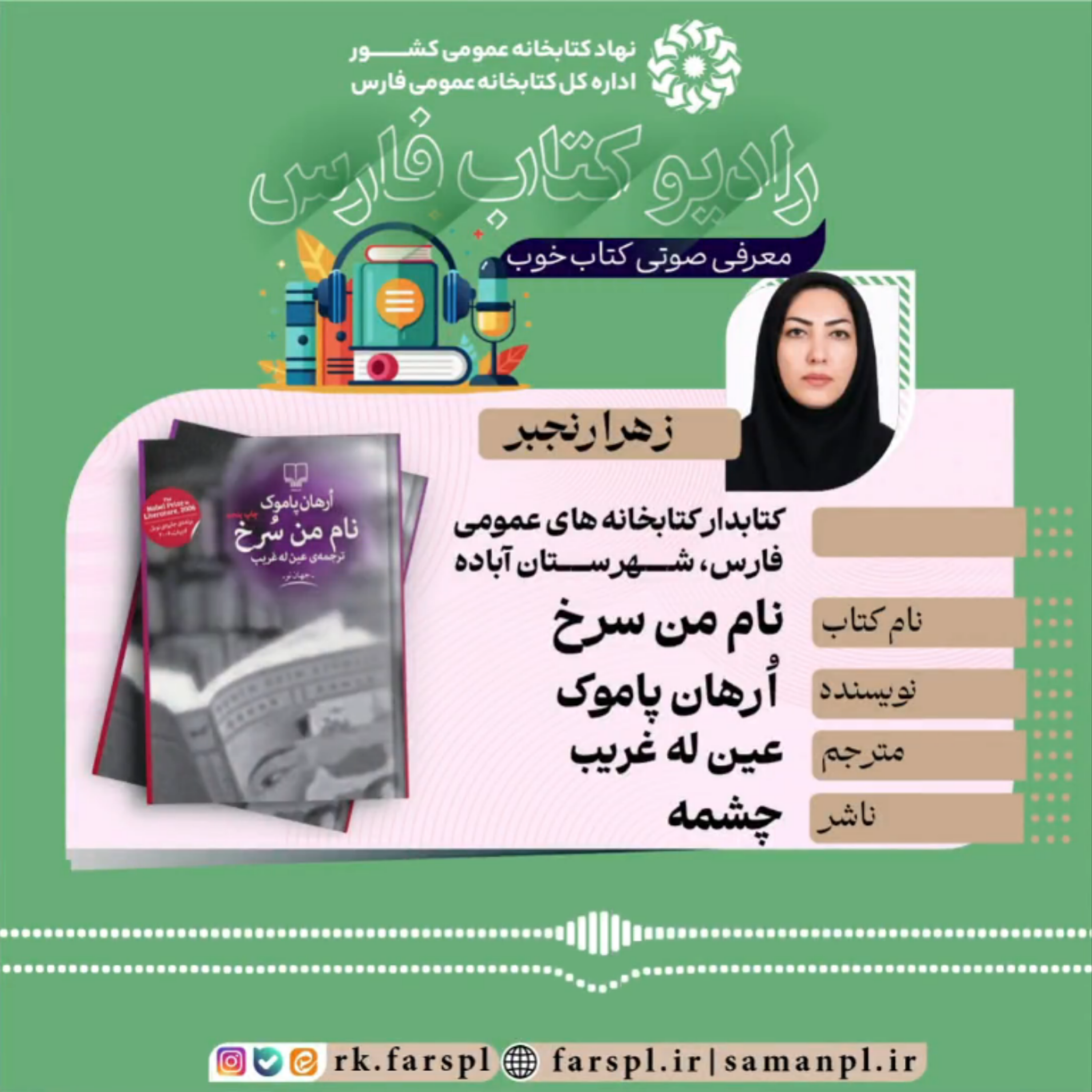 کاور کتاب «نام من سرخ»؛ اثر ارهان پاموک