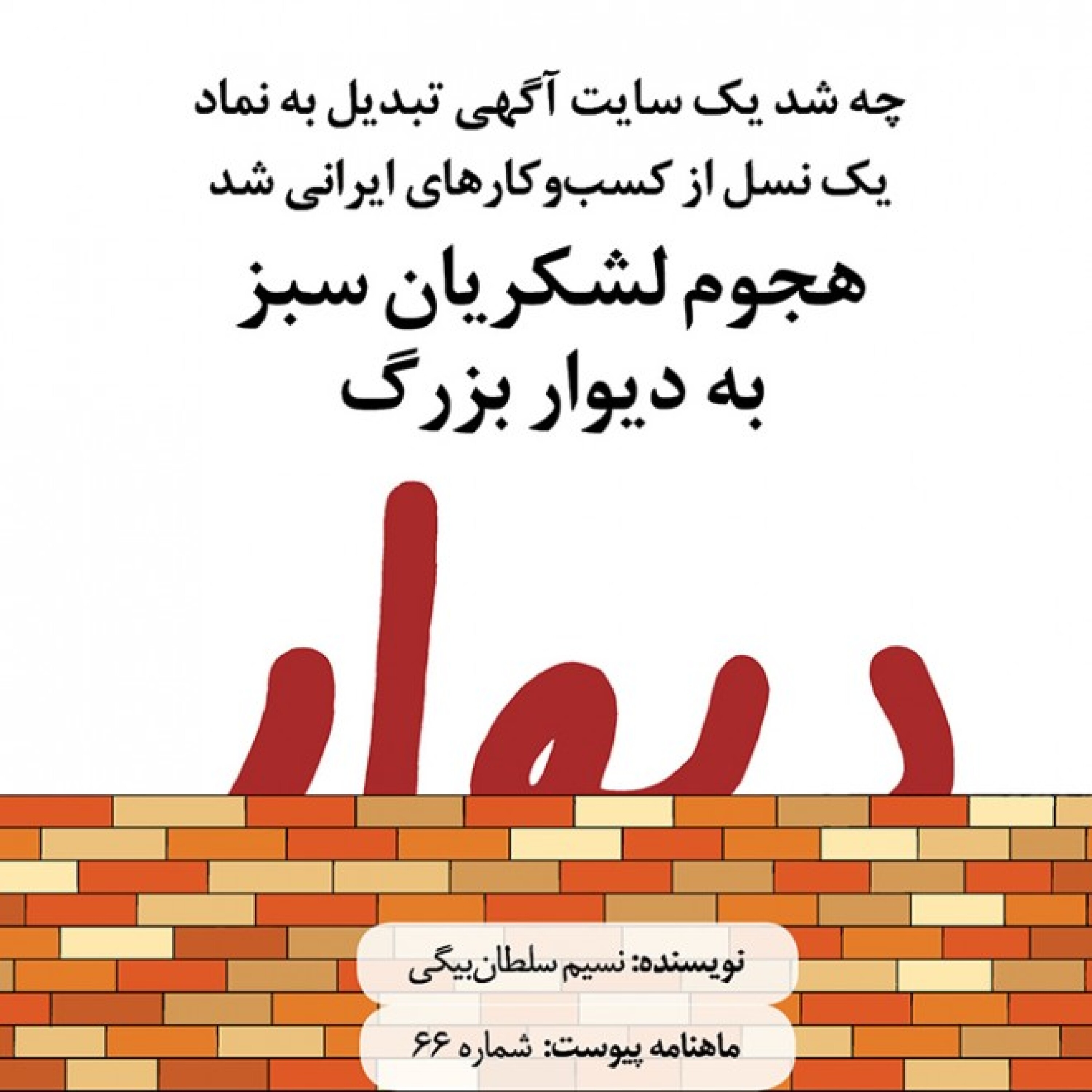 هجوم لشکریان سبز به دیوار بزرگ episode artwork