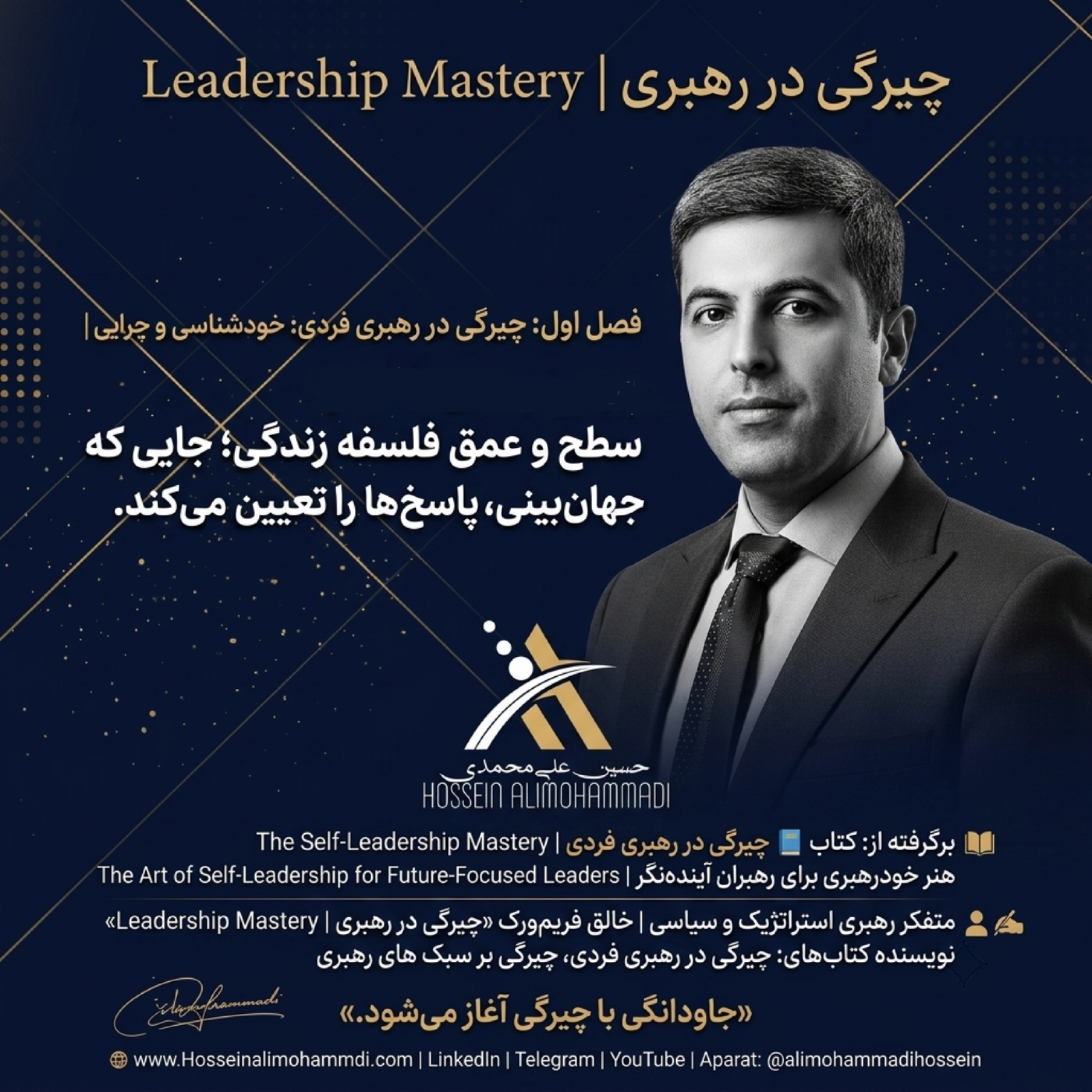 کاور سطح و عمق فلسفه زندگی؛ جایی که جهان‌بینی، شکل پاسخ‌ها را تعیین می‌کند.