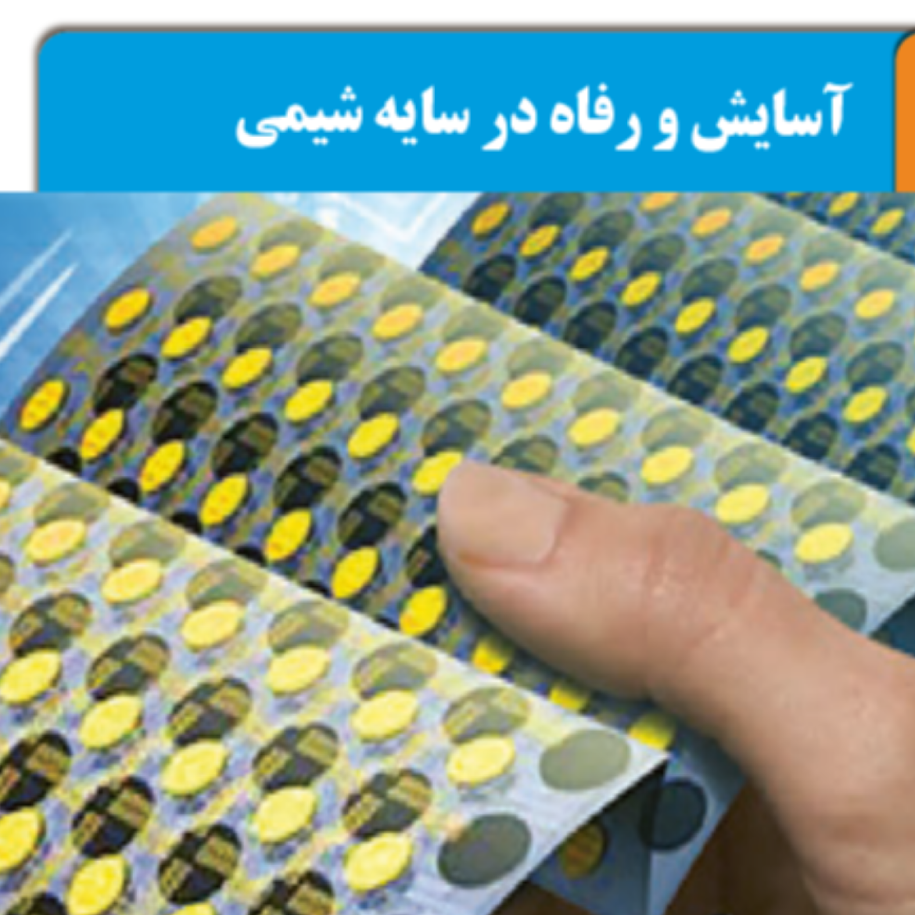 کاور پادکست نکات شیمی دوازدهم،فصل 2، از ابتدای فصل تا پایان برقکافت اب