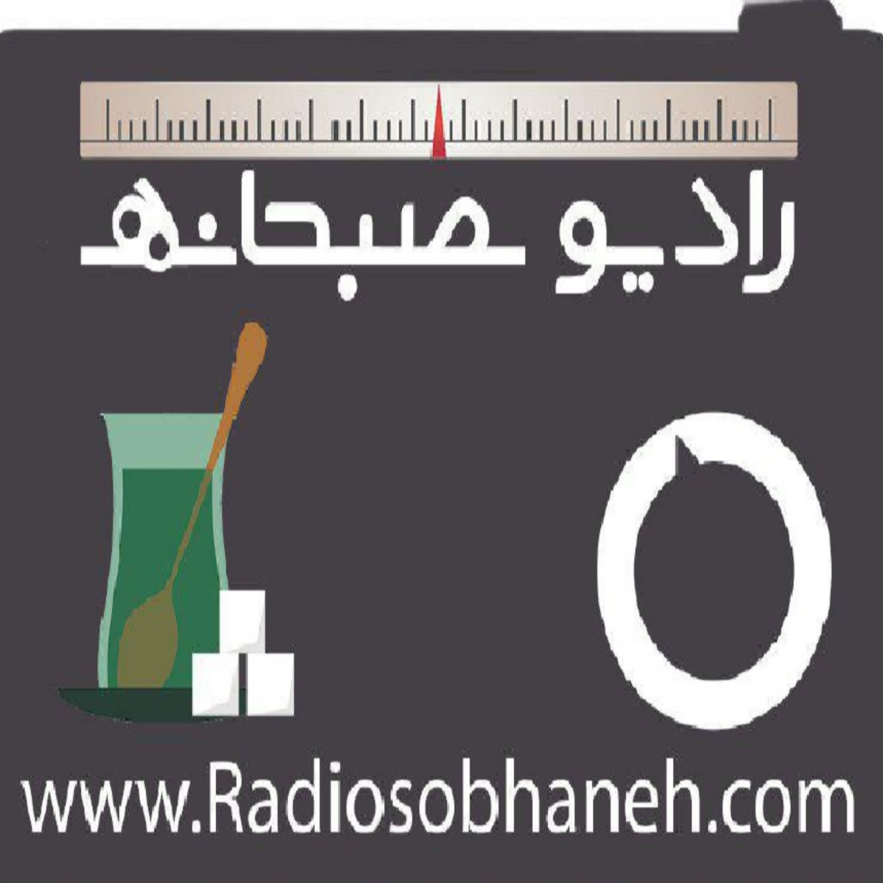 کاور رادیوصبحانه ۳۱ شهریور