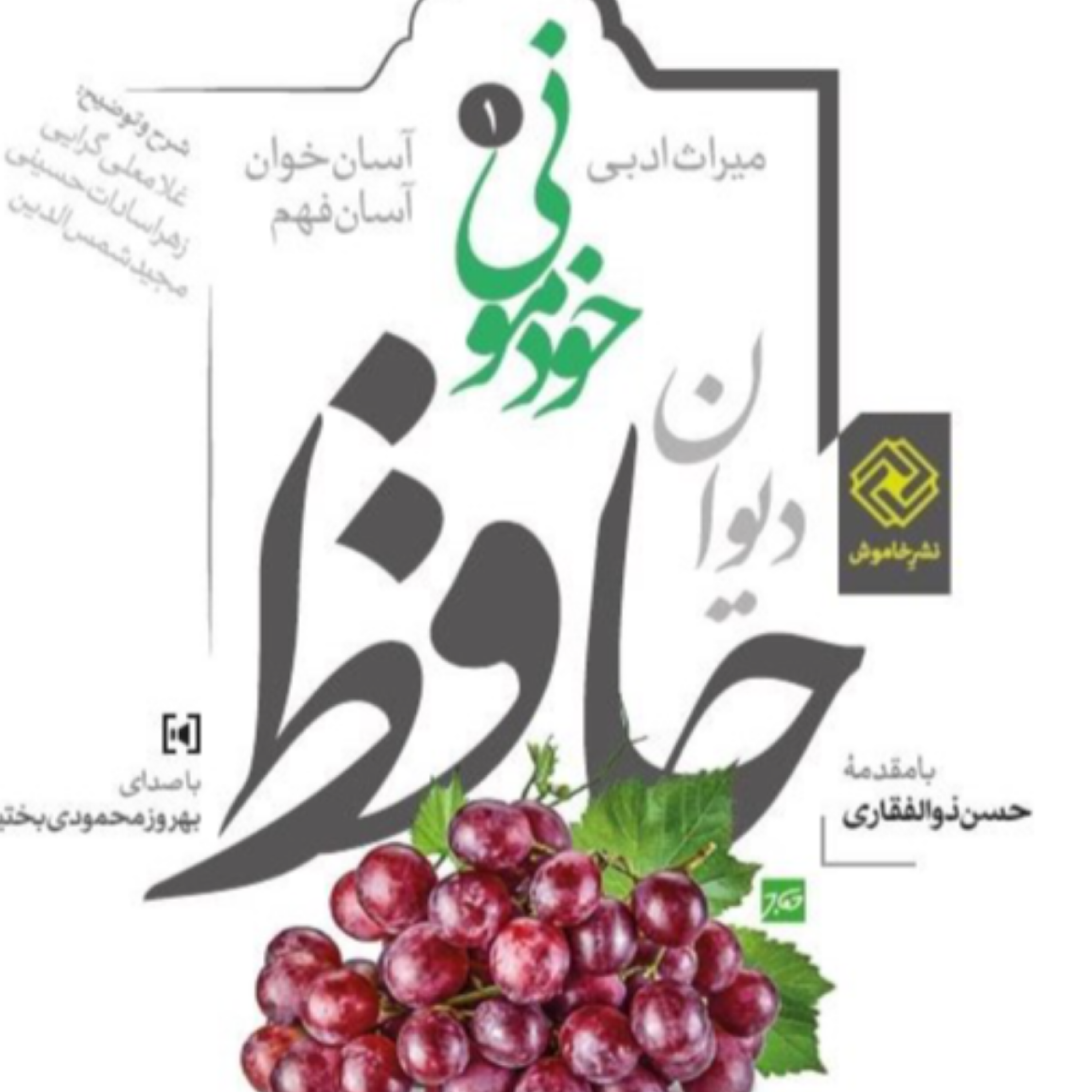 کاور حافظخوانی - غزل شماره 291