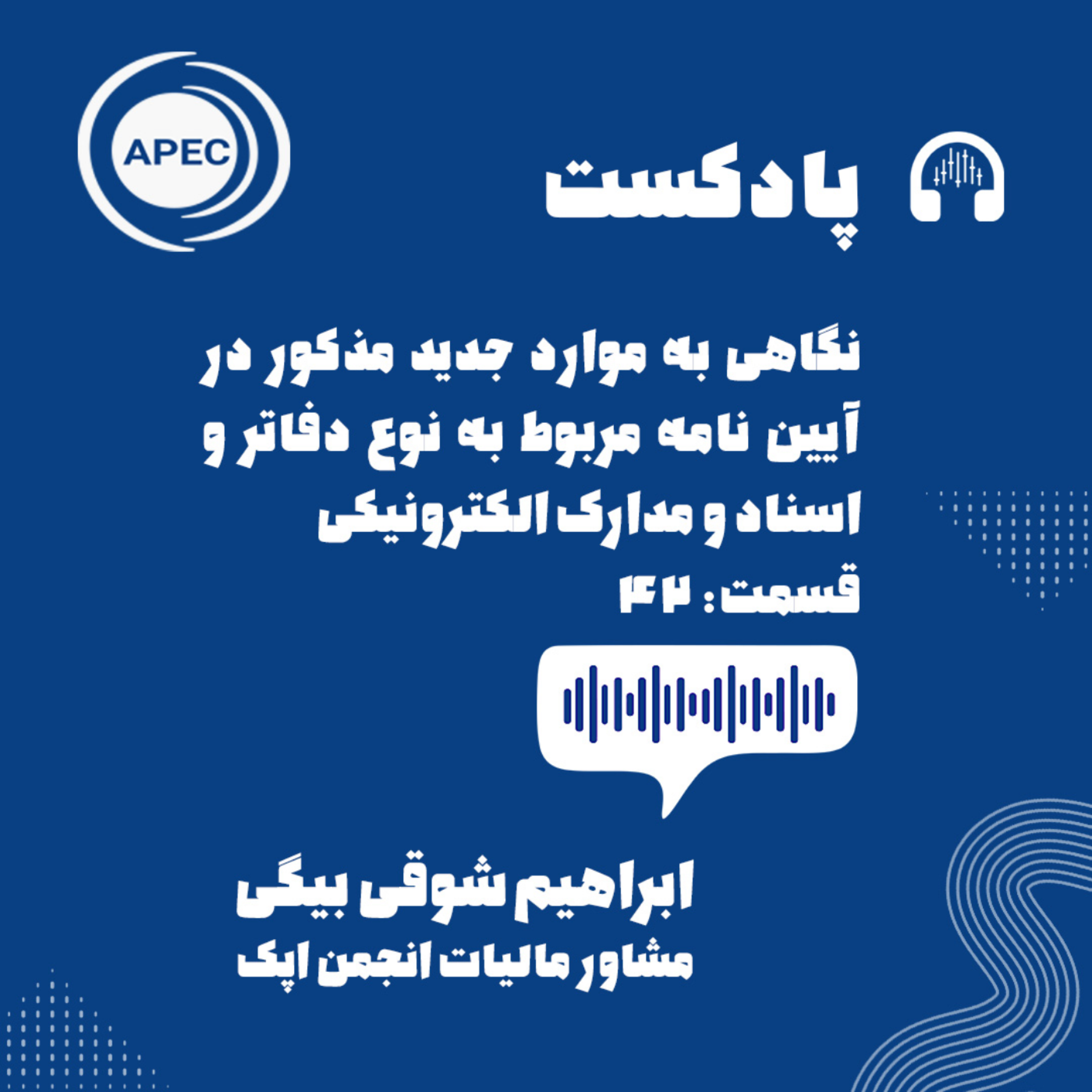 کاور نگاهی به موارد جدید مذکور در آیین نامه مربوط به نوع دفاتر و اسناد و مدارک الکترونیکی