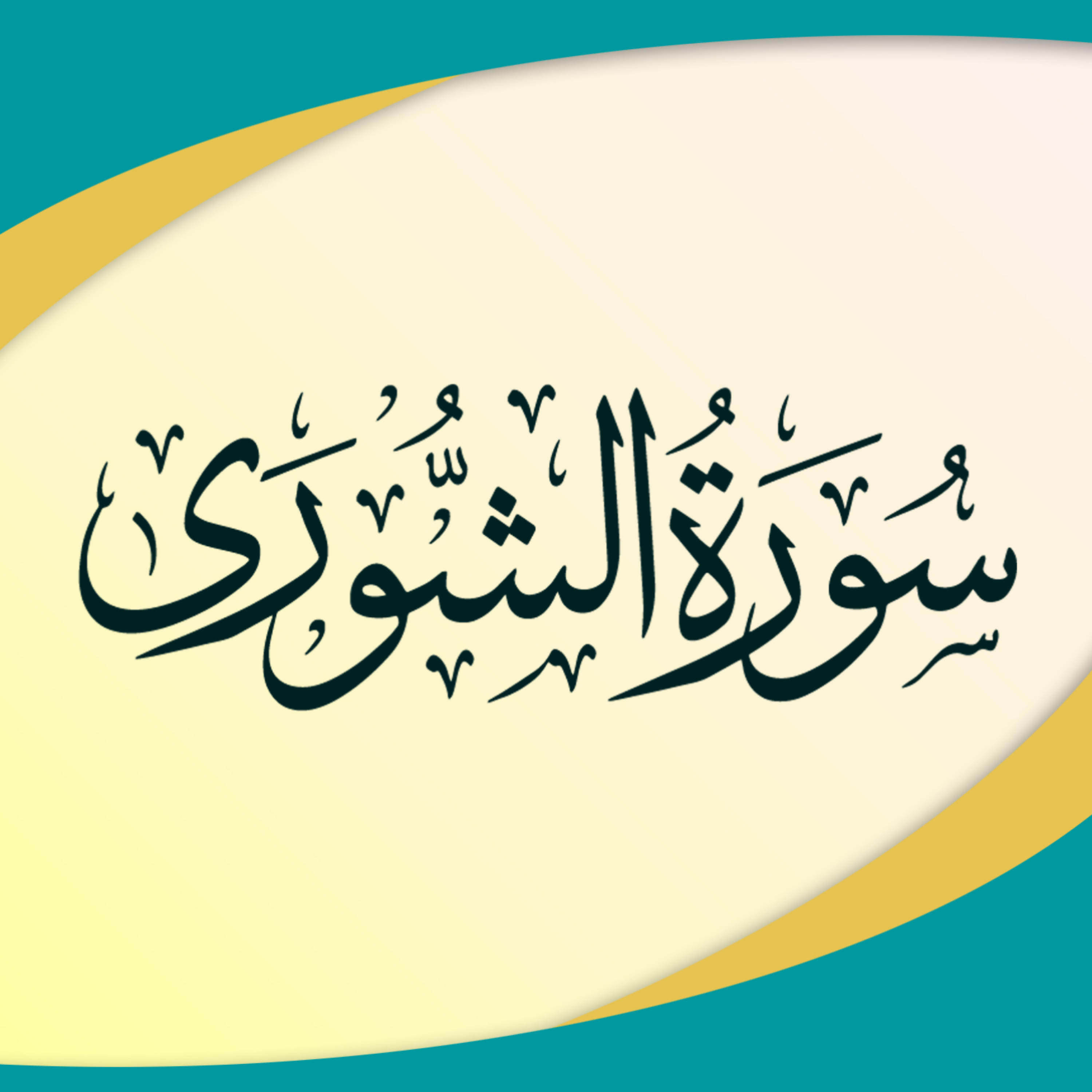 کاور قسمت 6 - آیات 14 تا 23