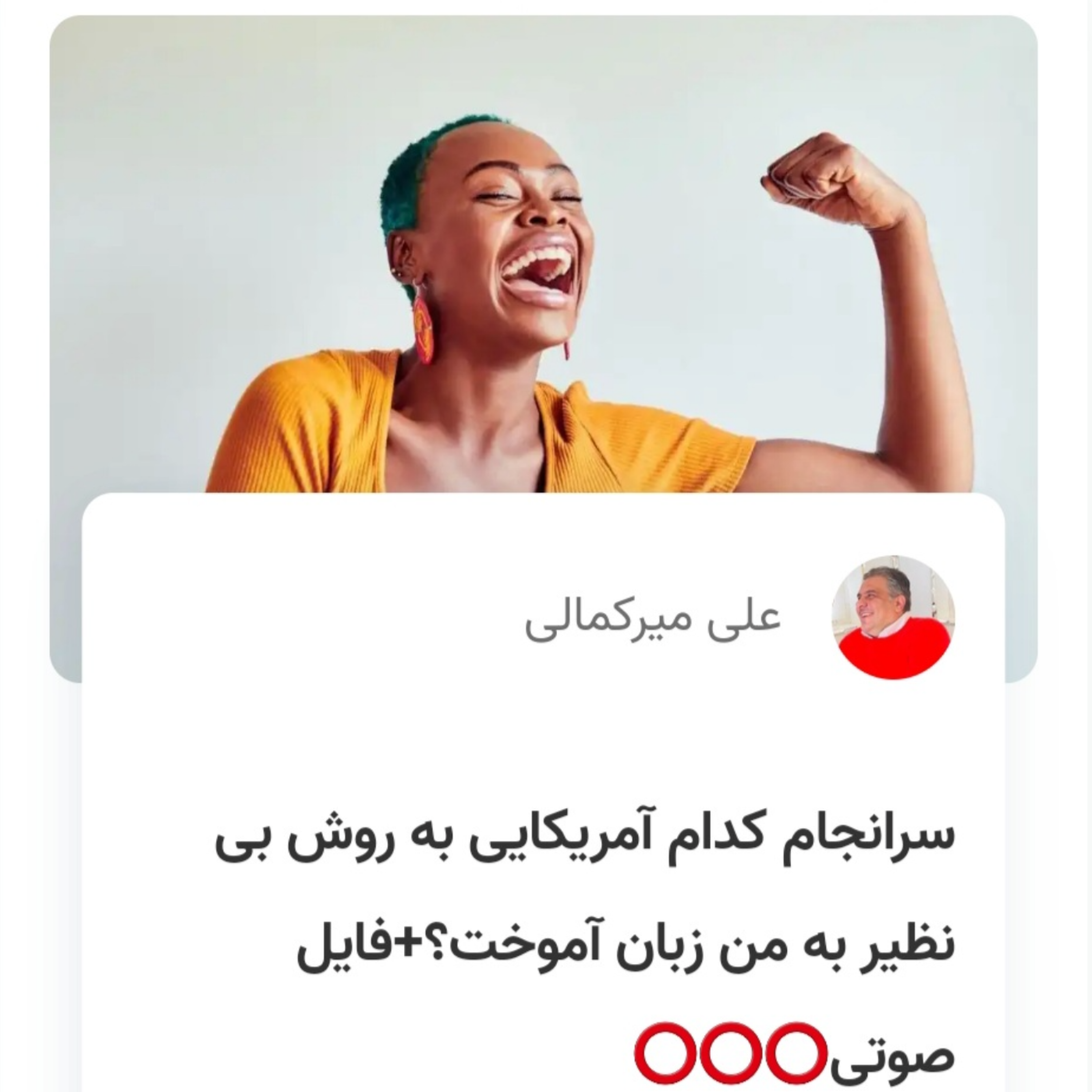 کاور سرانجام کدام آمریکایی به روش بی نظیر به من زبان آموخت؟