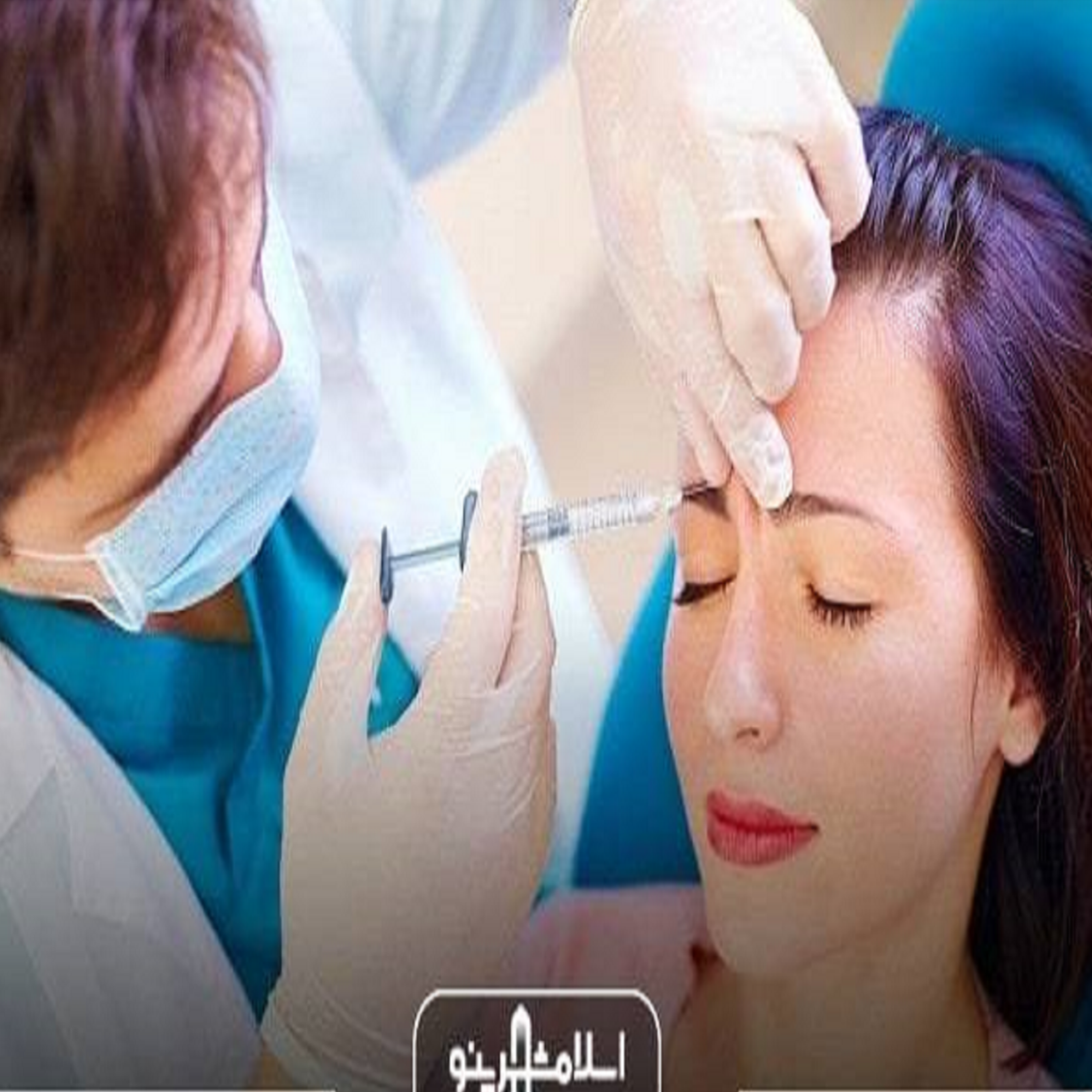 کاور بهترین دکتر بوتاکس در اسلامشهر