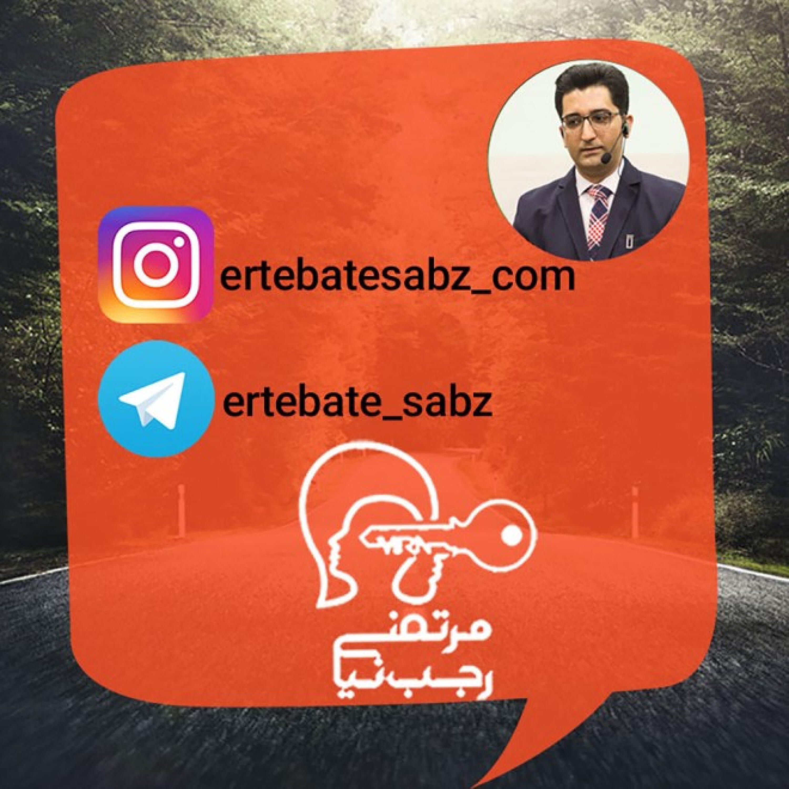 ارتباط سبز