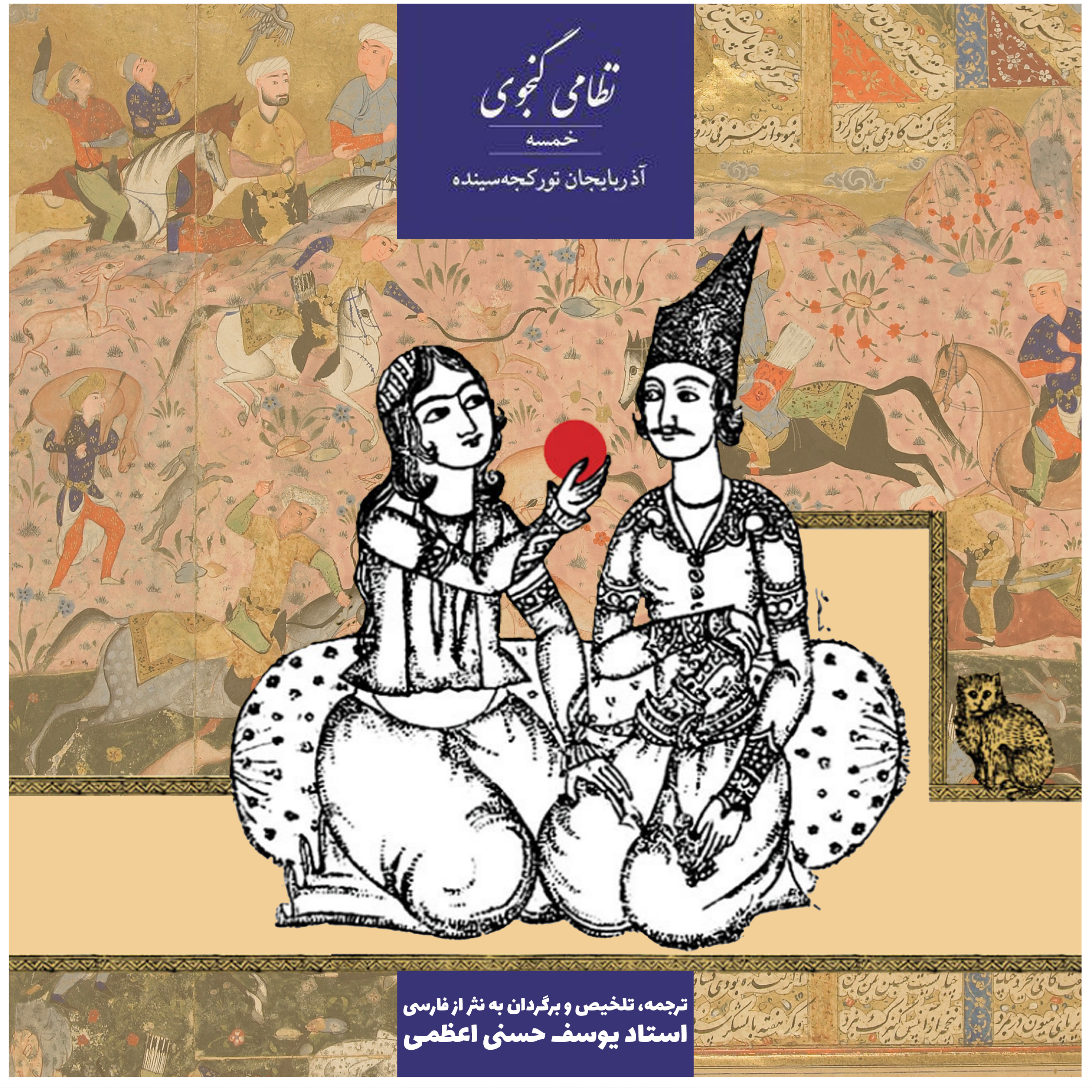 کاور اپیزود صفر - معرفی پادکست