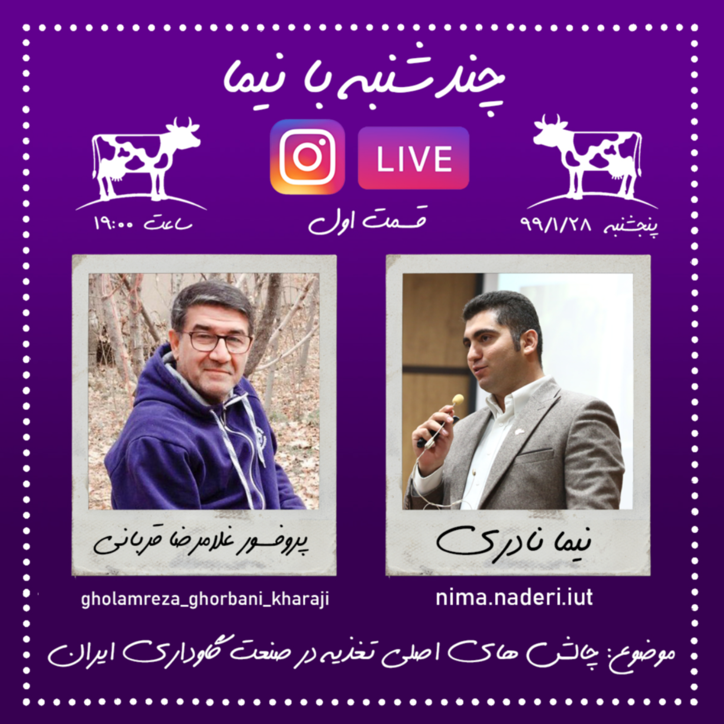 چند شنبه با نیما- قسمت اول- پروفسور غلامرضا قربانی- بخش دوم