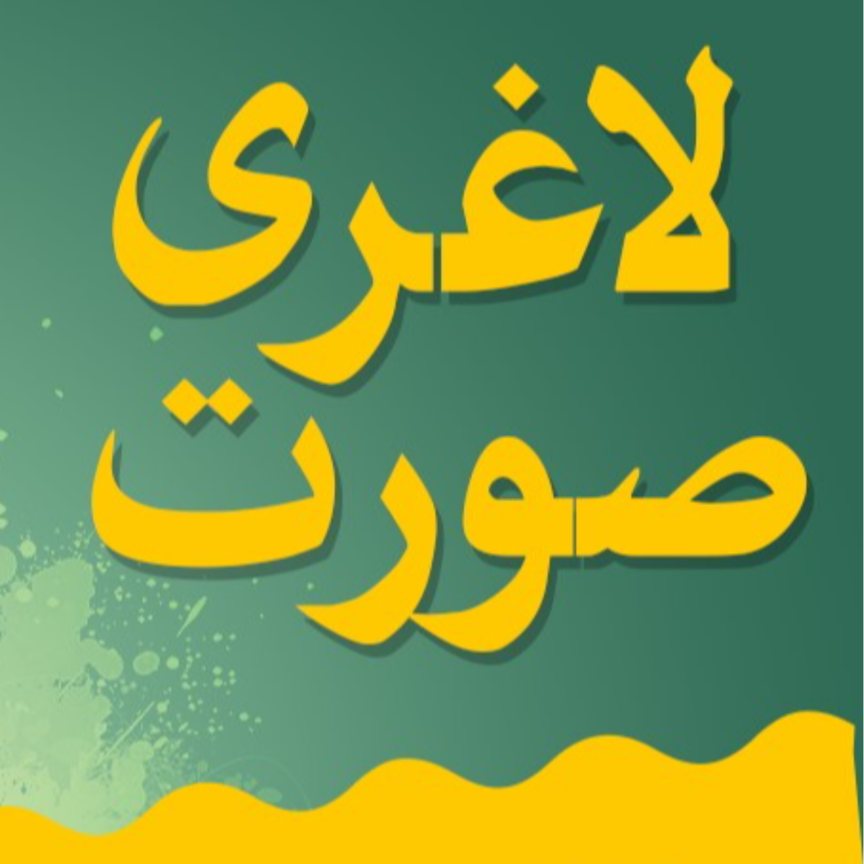 کاور روش جدید و قطعی برای لاغری صورت
