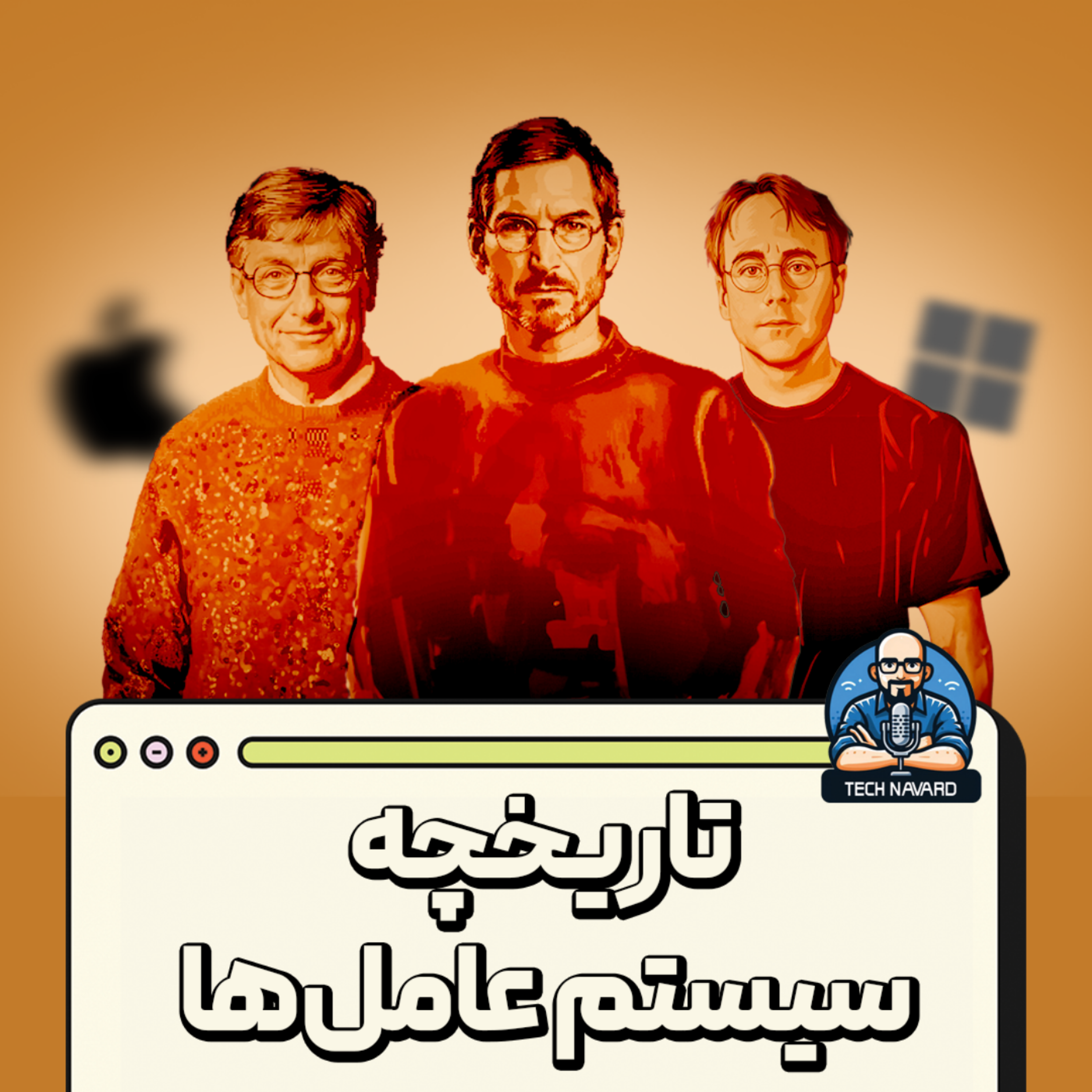 کاور تاریخچه سیستمعاملها
