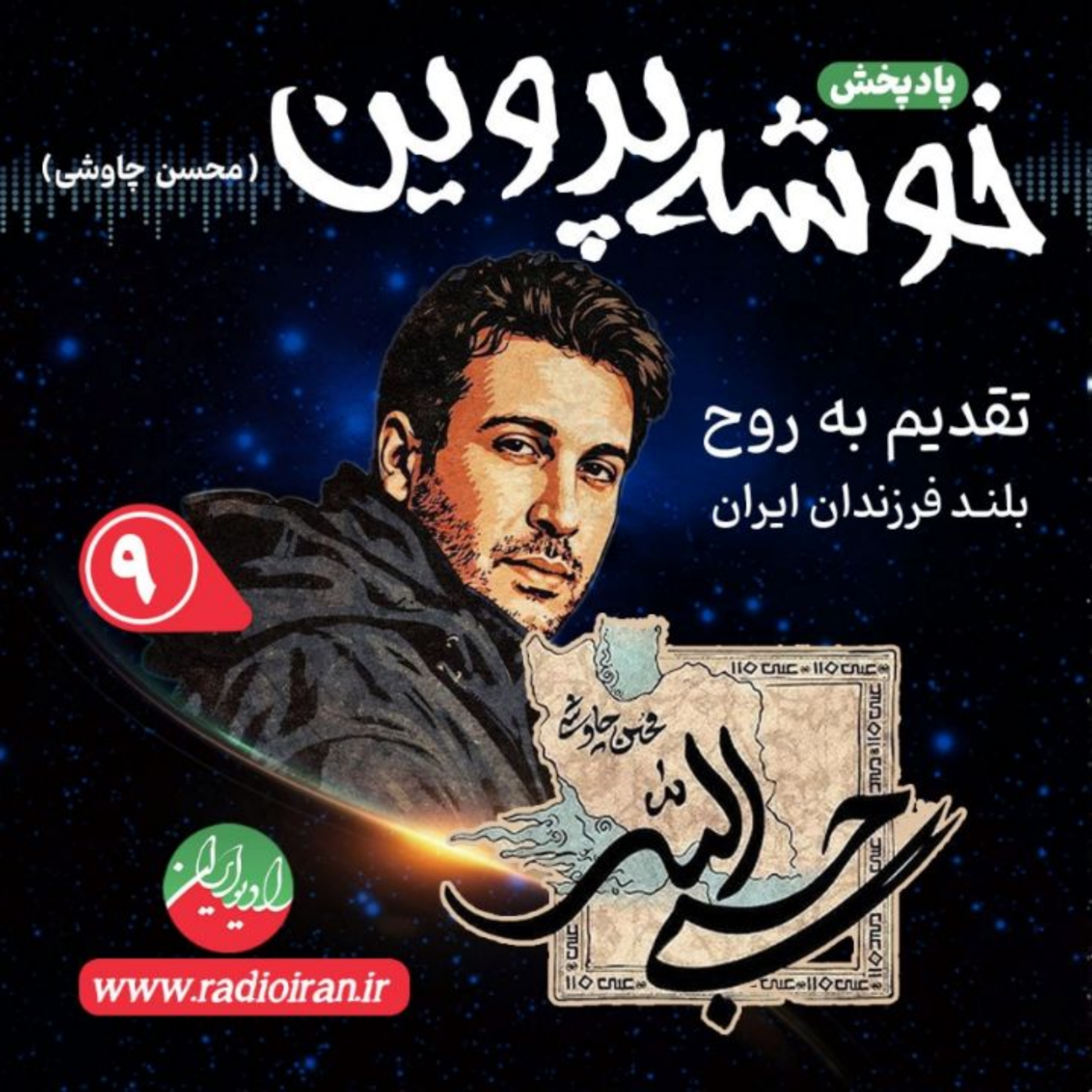 کاور محسن چاوشی