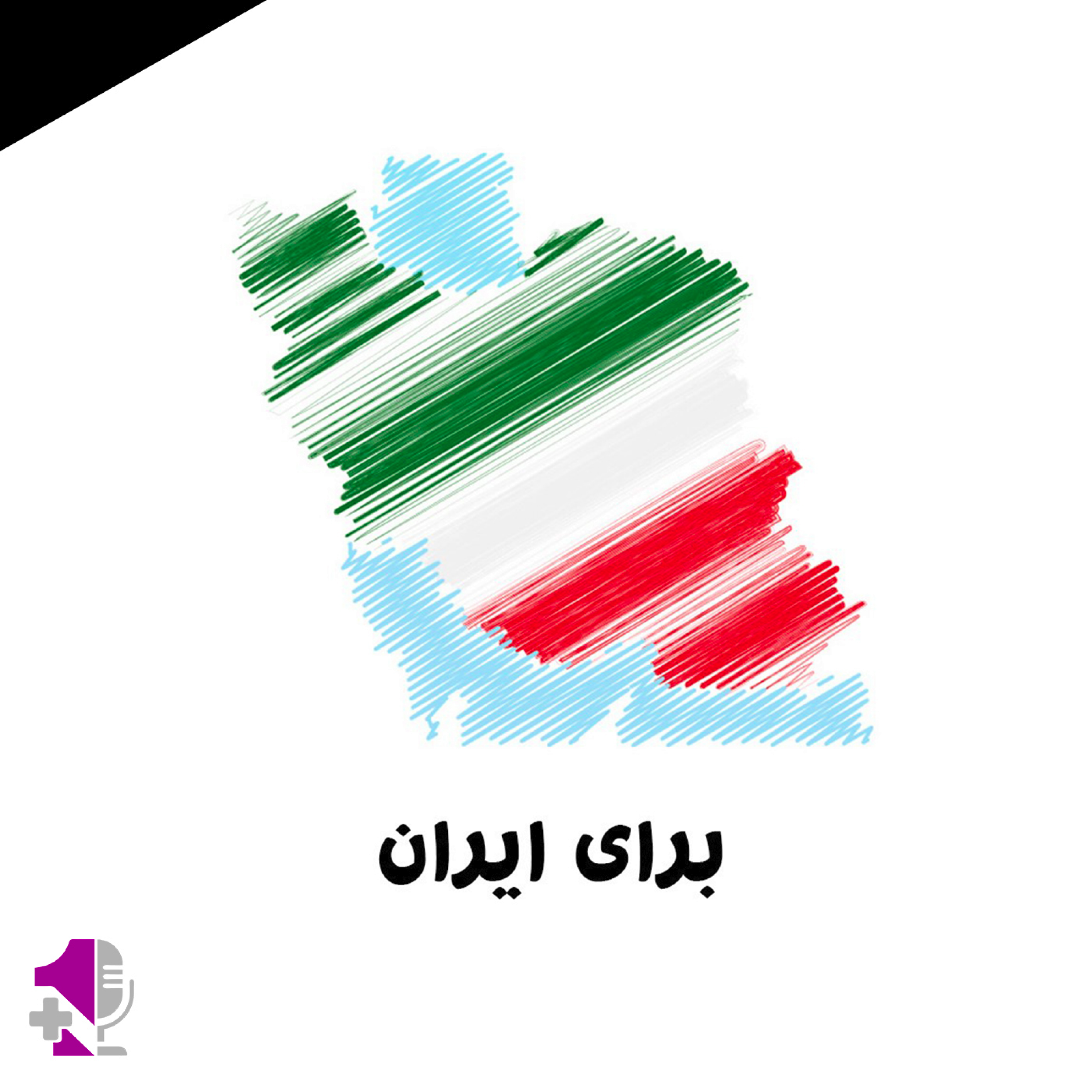کاور برای ایران