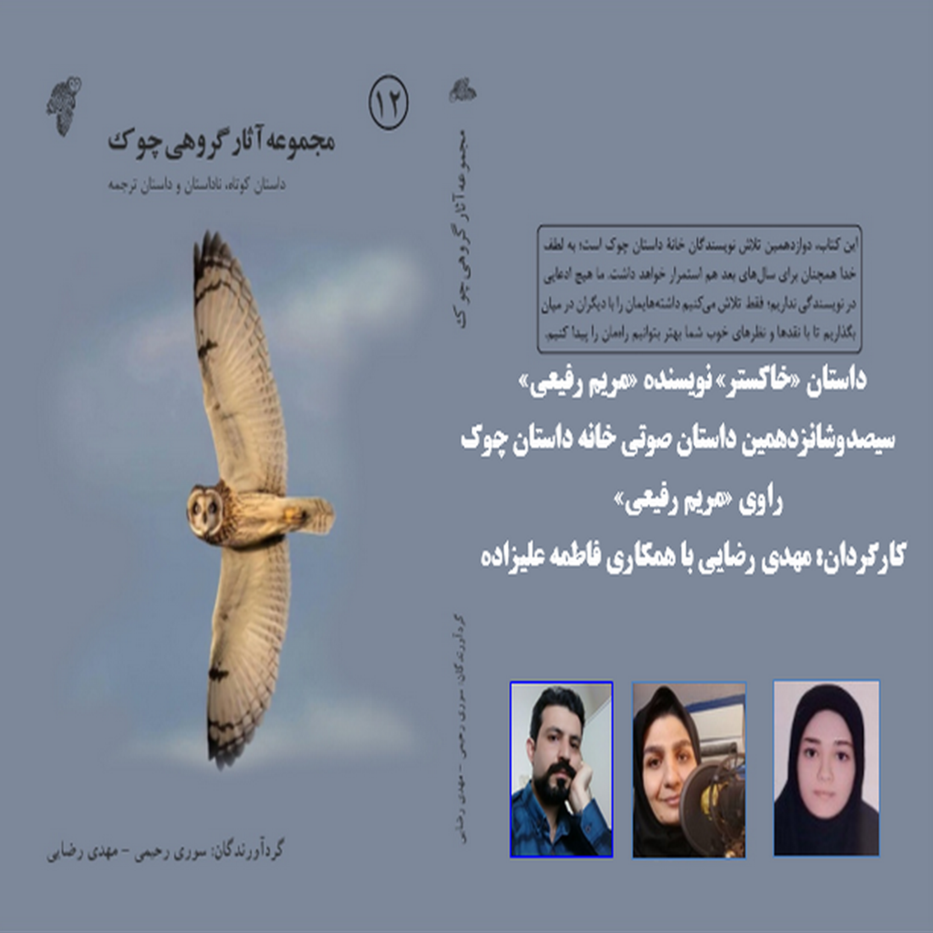 کاور داستان «خاکستر» نویسنده «مریم رفیعی»­
