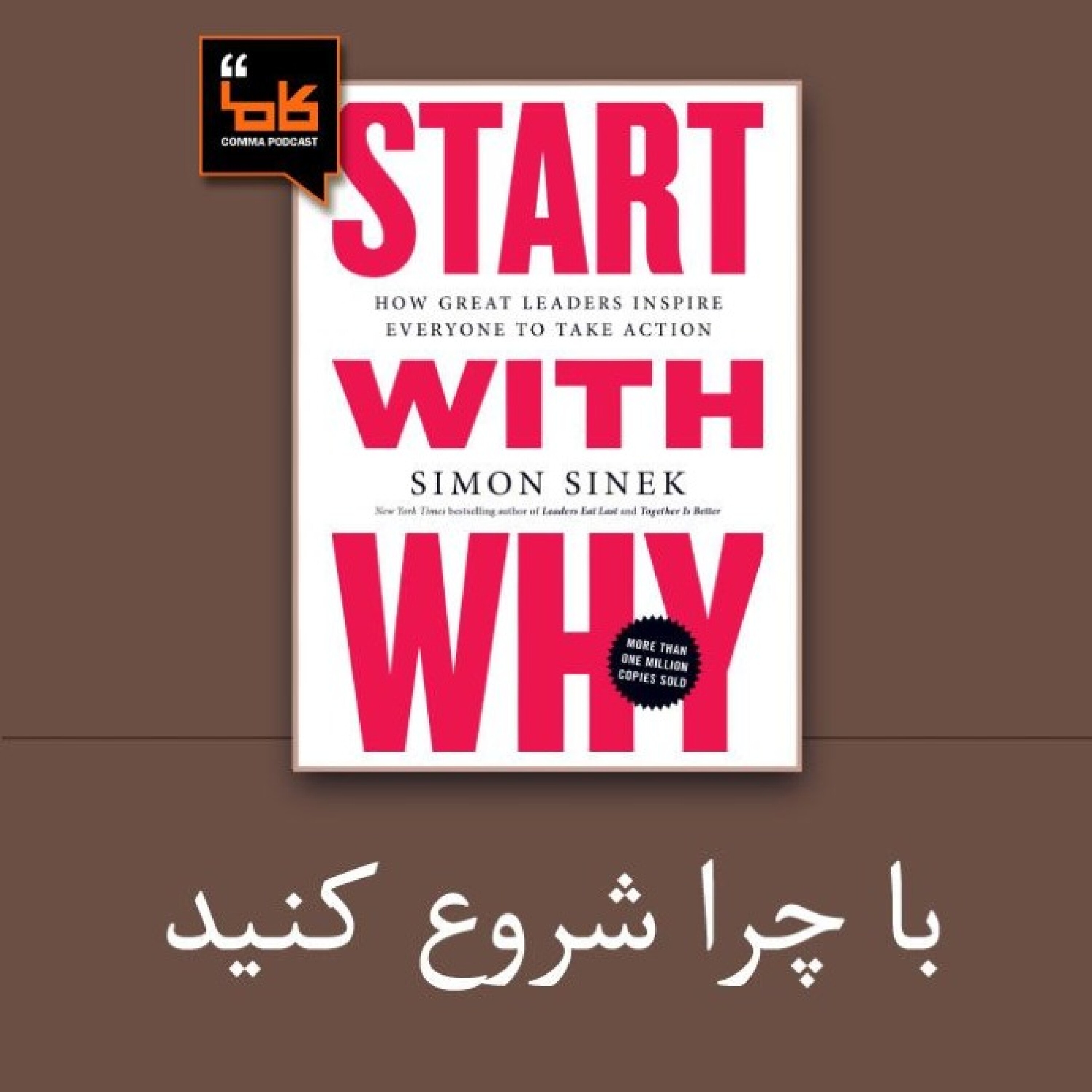 کاور با چرا شروع کنید
