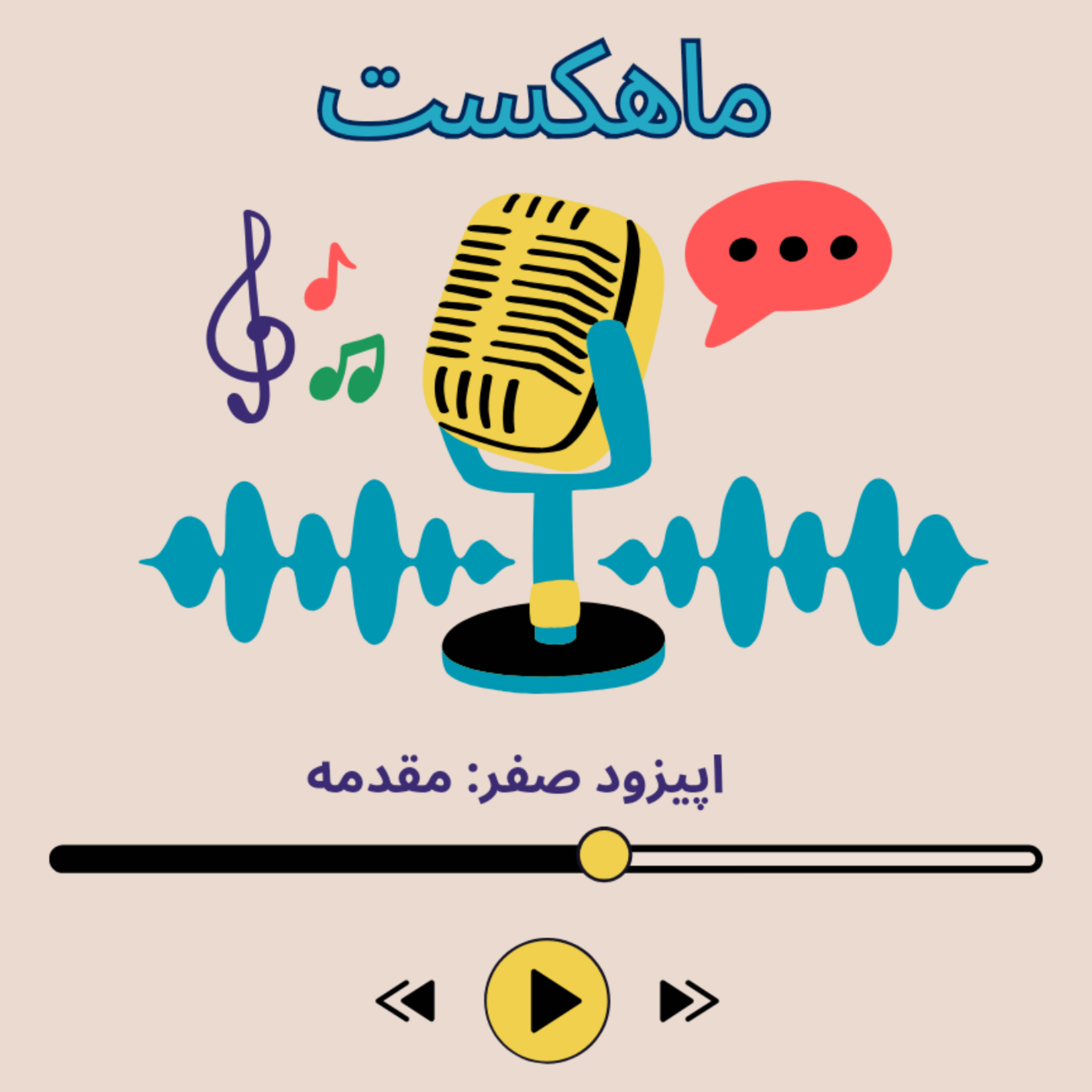 کاور اپیزود صفر: مقدمه