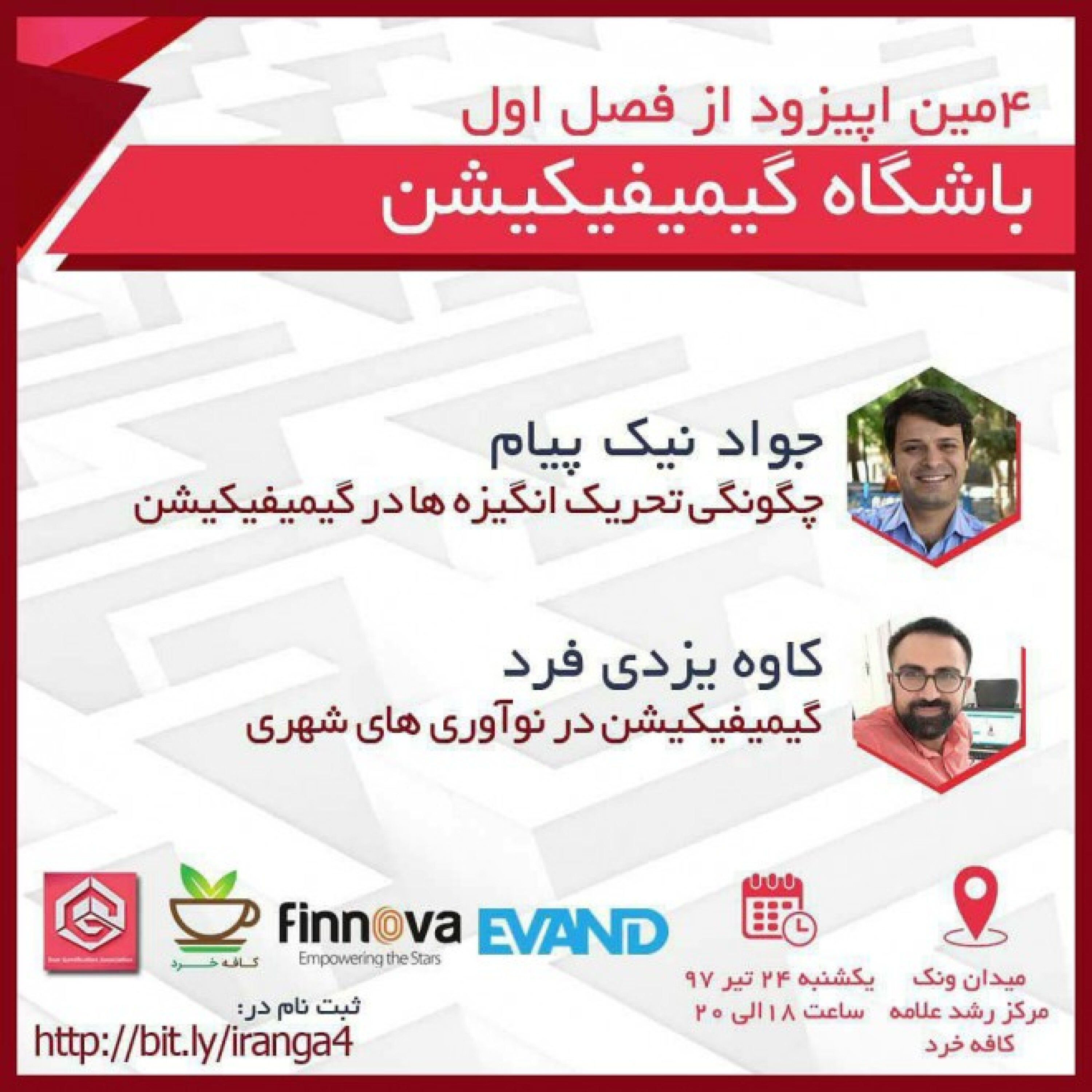 باشگاه گیمیفیکیشن اپیزود 4