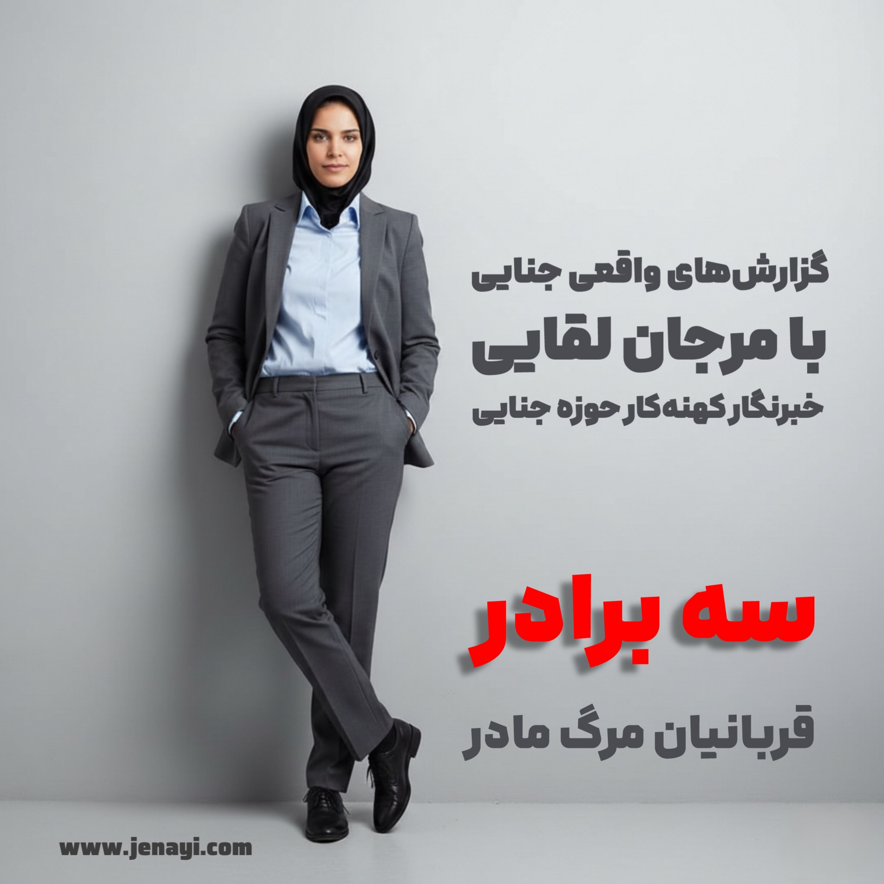 کاور سه برادر - قربانیان مرگ مادر