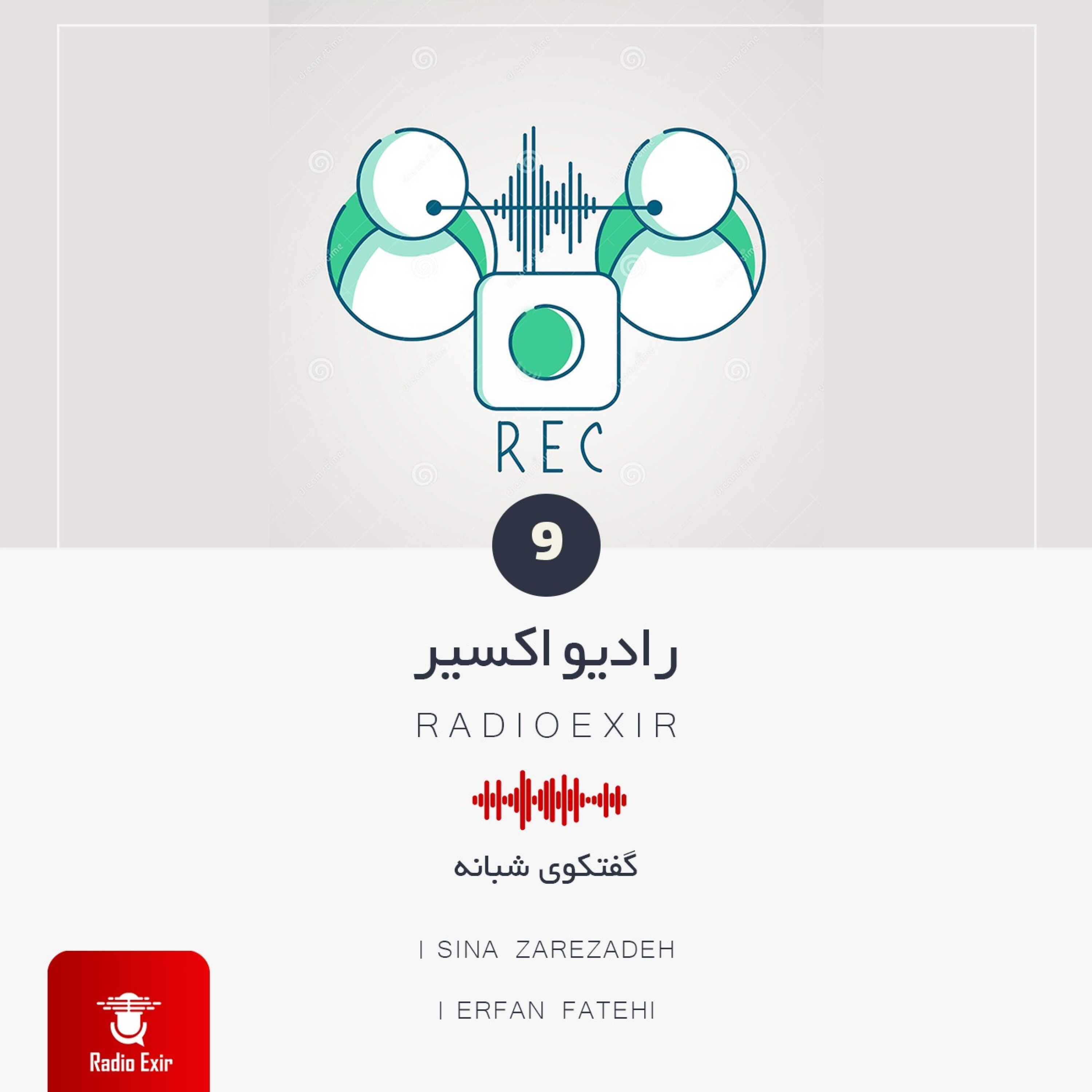 کاور پادکست9 - گفتگوی شبانه