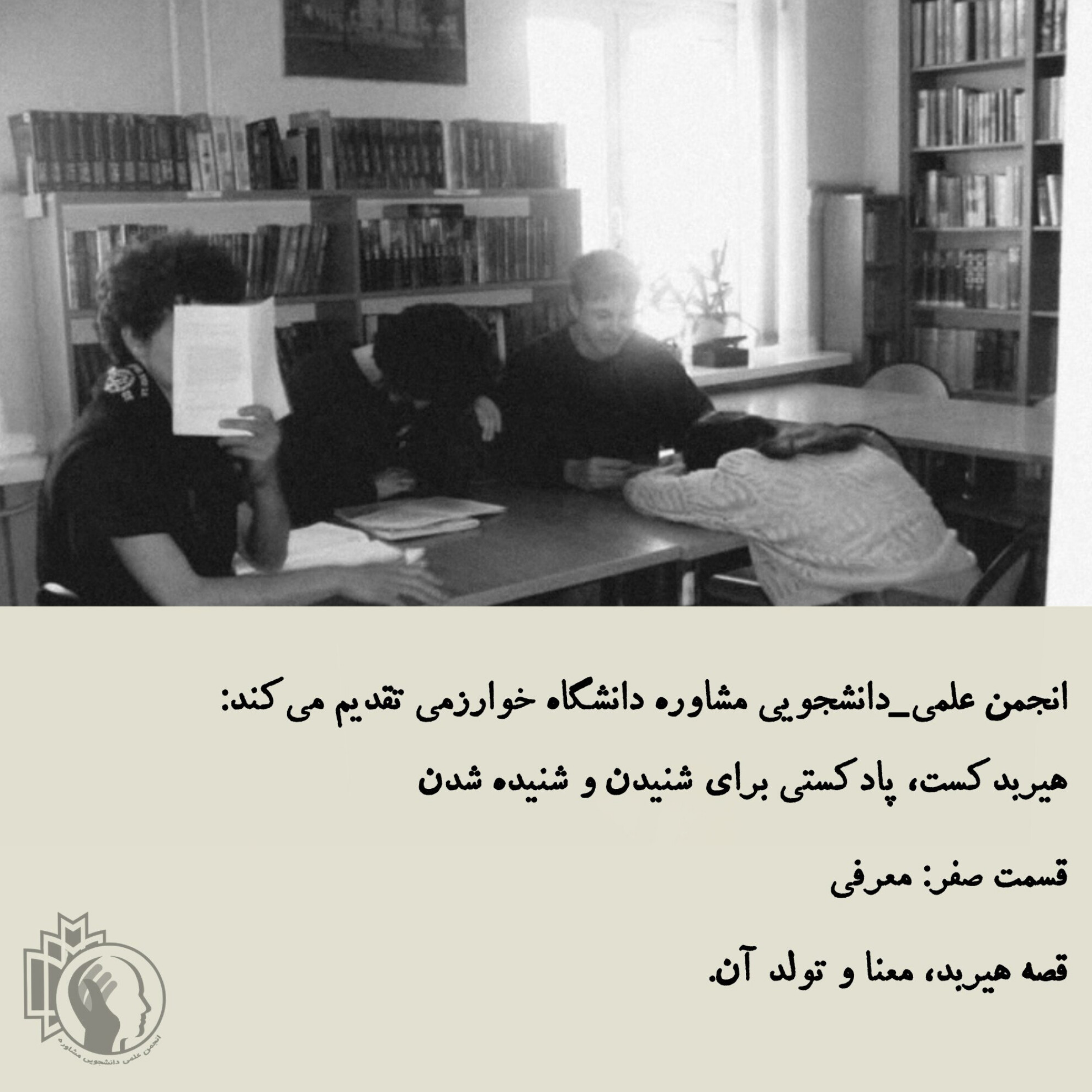 کاور اپیزود صفر ، قصه تولد هیربد.
