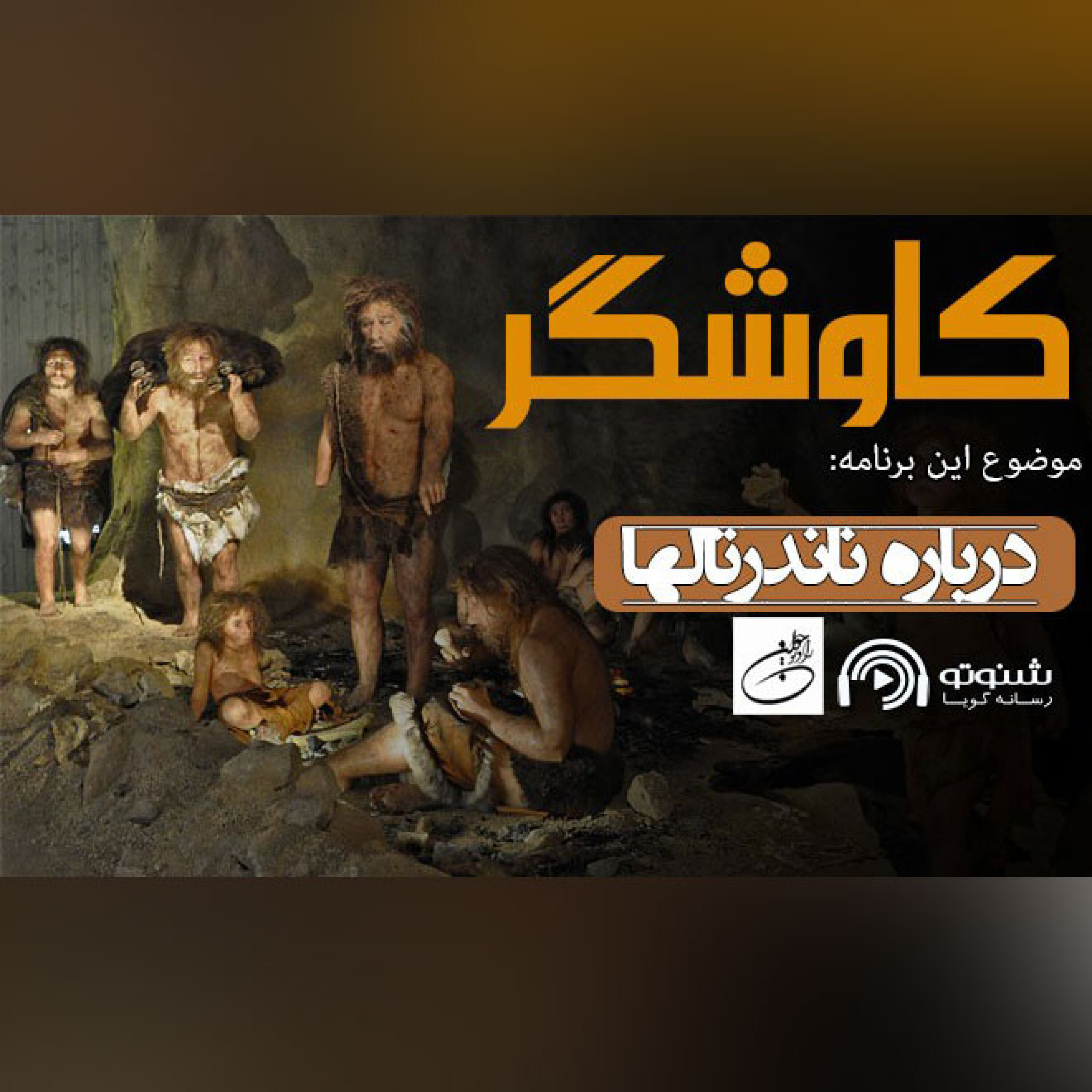 ناندرتالها
