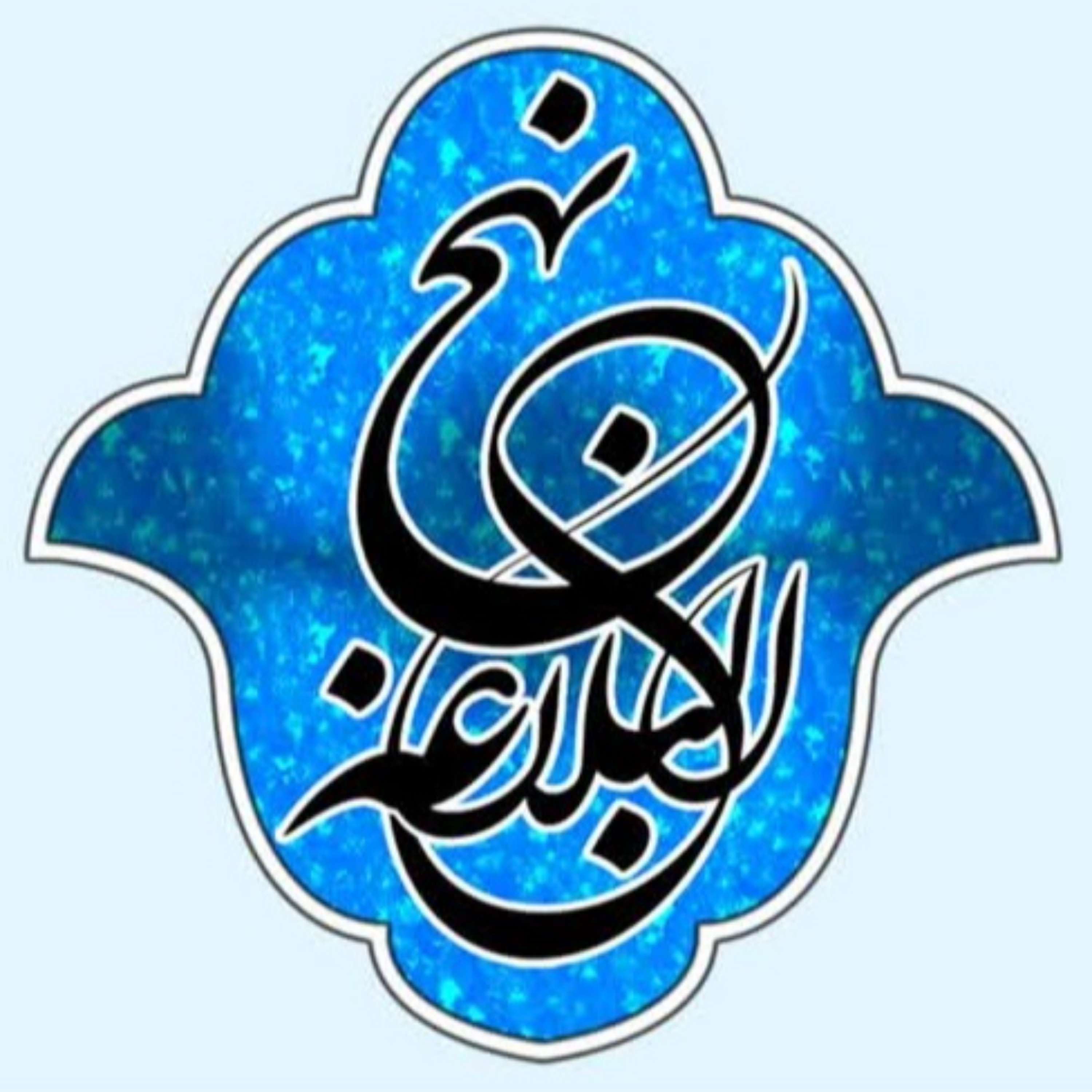کاور 56 - شرح صوتی خطبه 57 و 58 - بنیاد مجازی نهج البلاغه