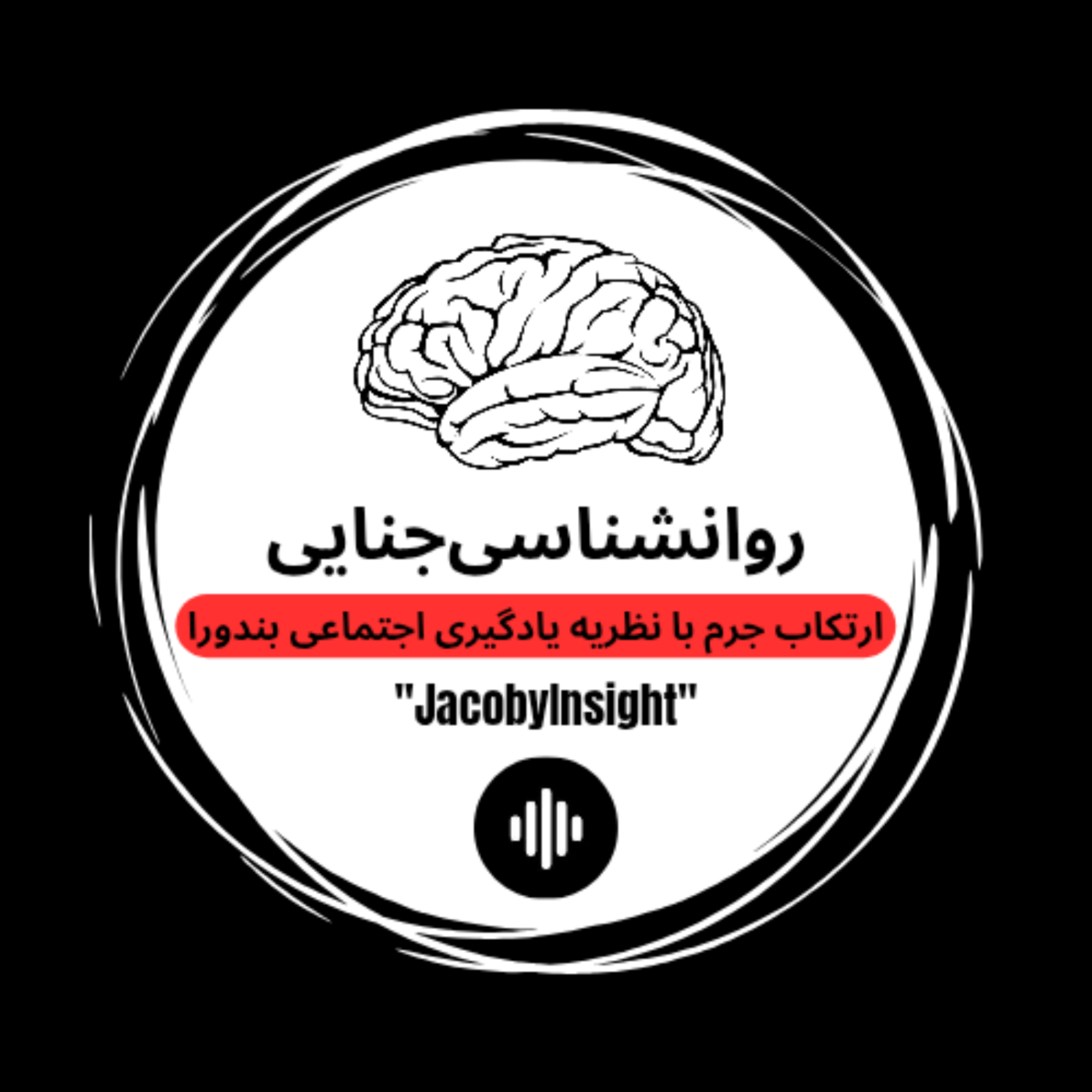 کاور روانشناسی جنایی _ قسمت چهارم