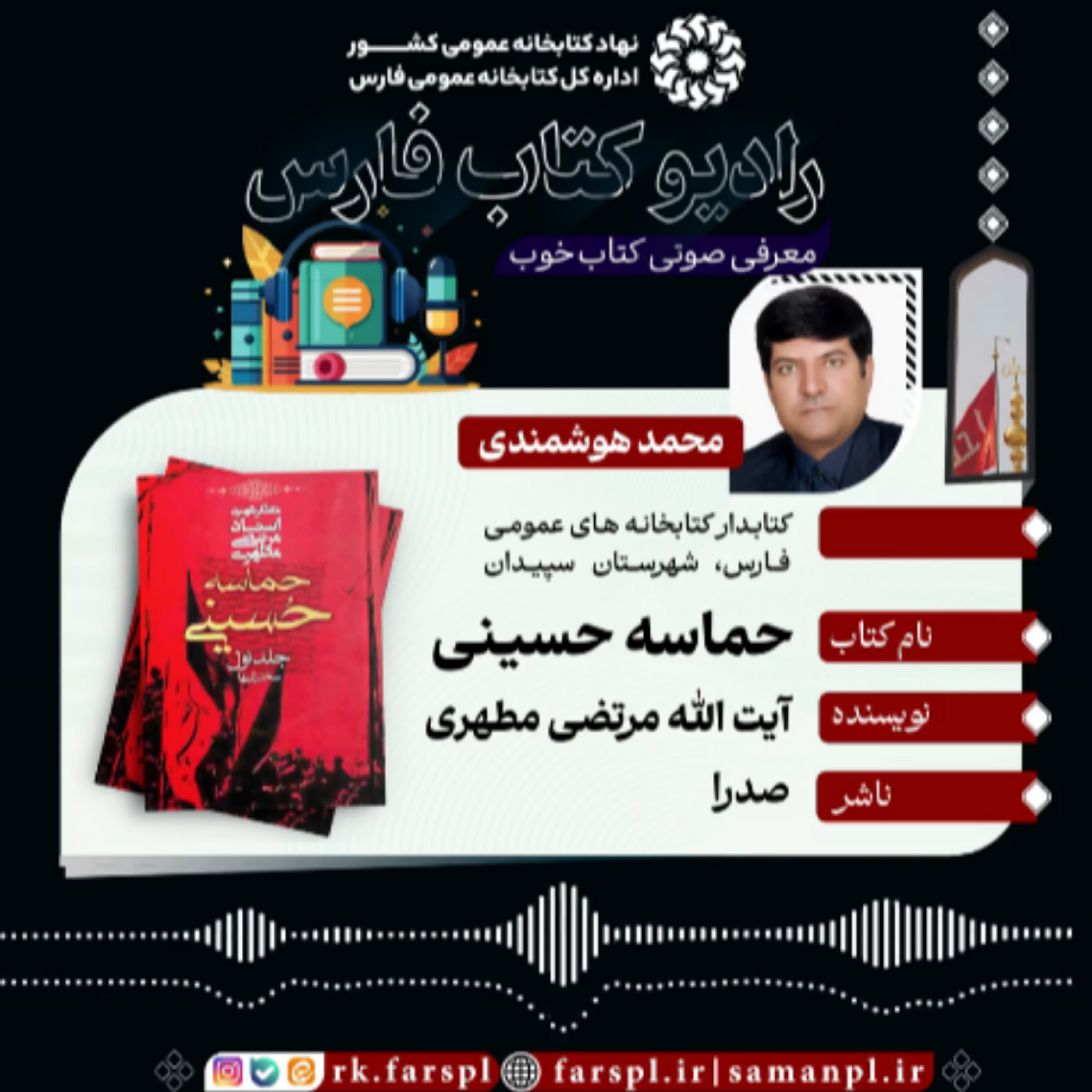 کاور کتاب «حماسه حسینی»؛ اثر آیت الله مرتضی مطهری