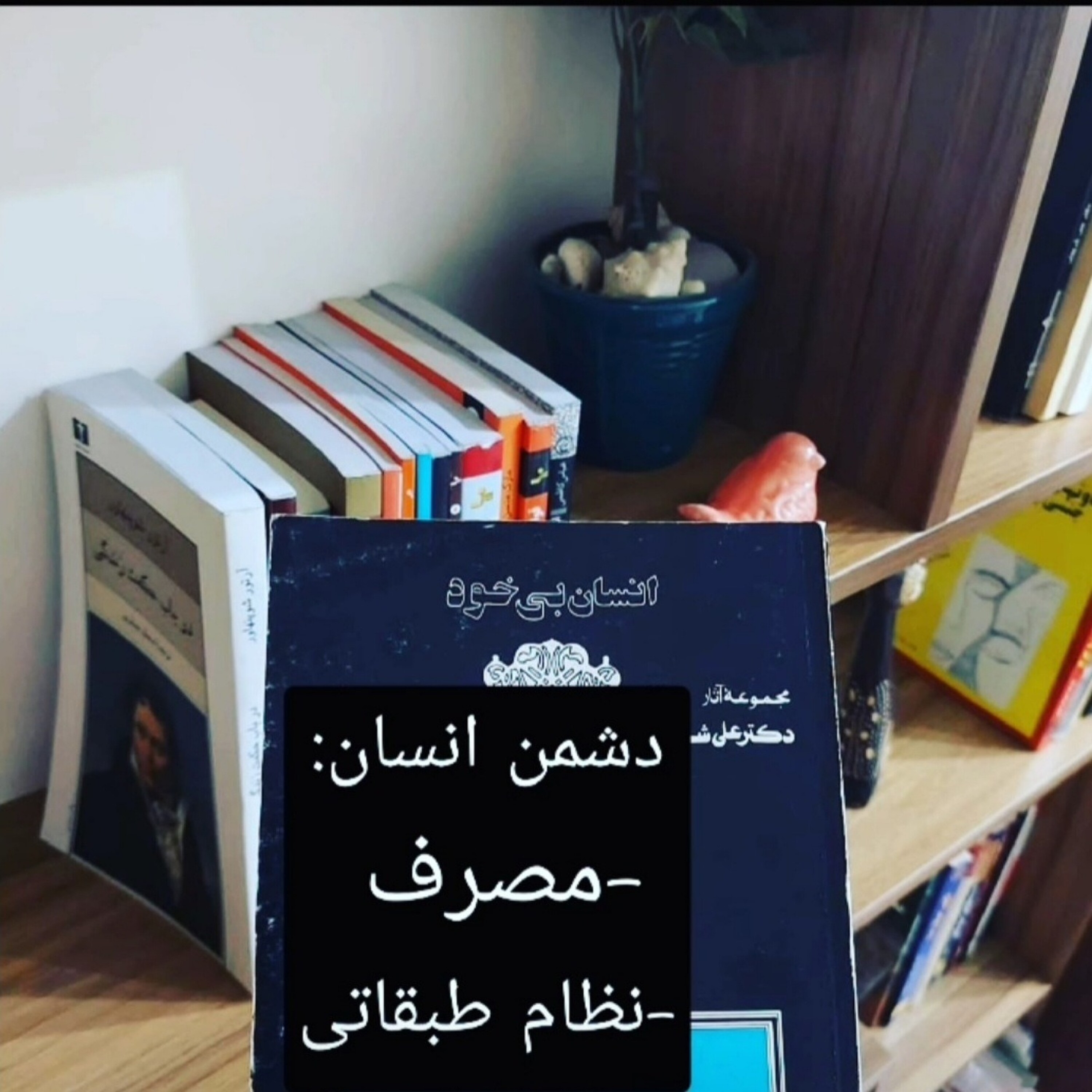 کاور دشمنان انسان از نگاه دکتر شریعتی - دشمن انسان_مذهب و نظام طبقاتی