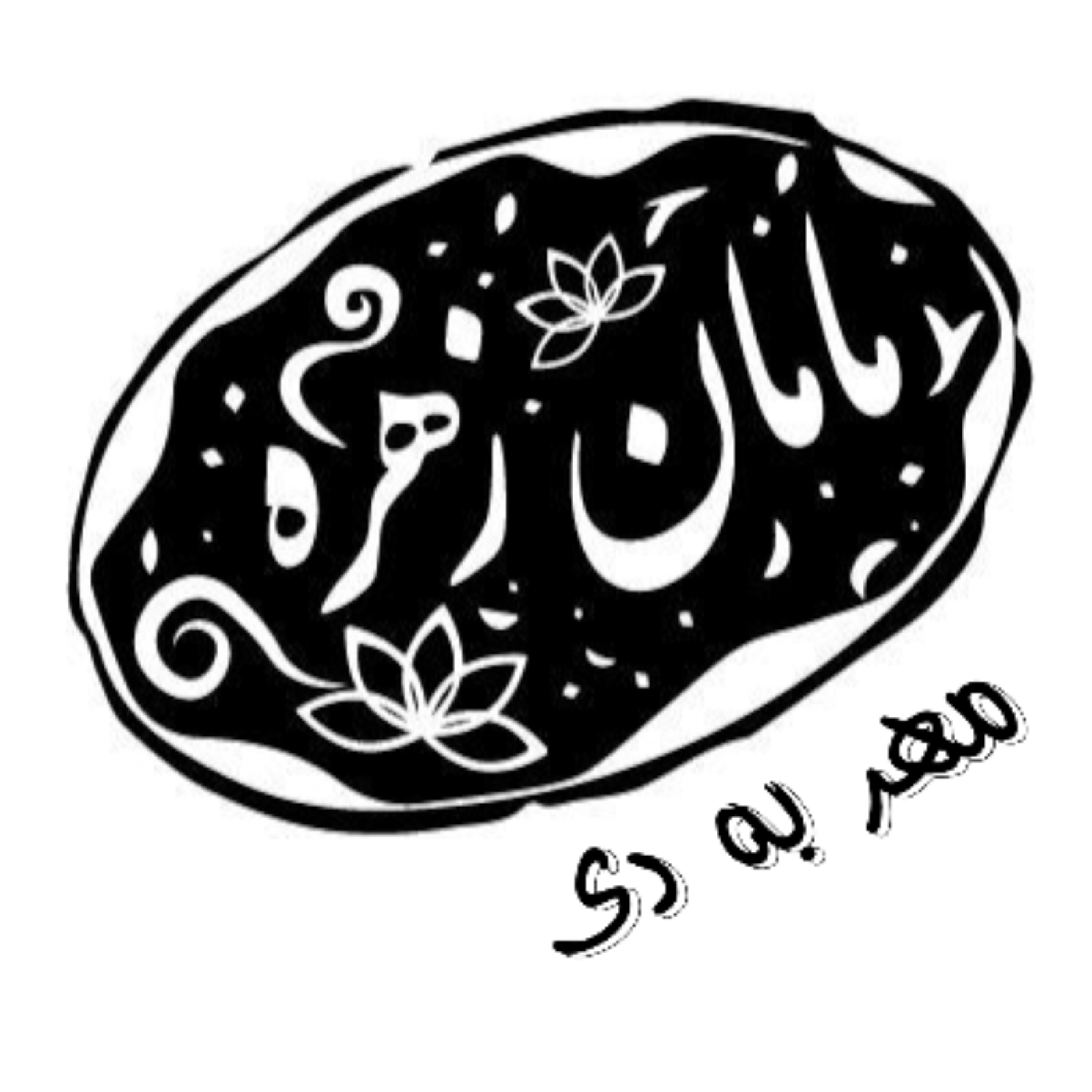 کاور مهر به دی