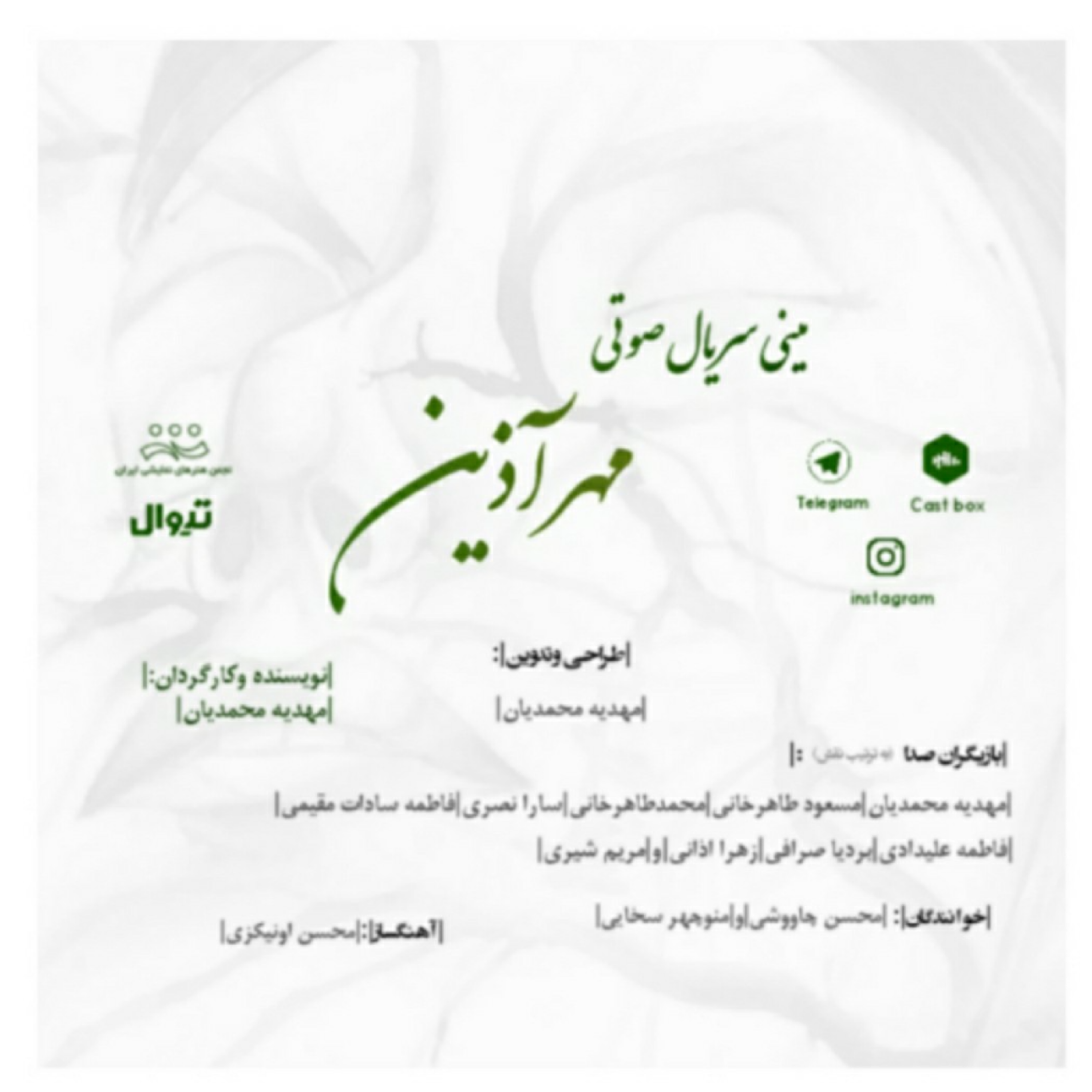 کاور مینی سریال مهرآذین قسمت پنجم
