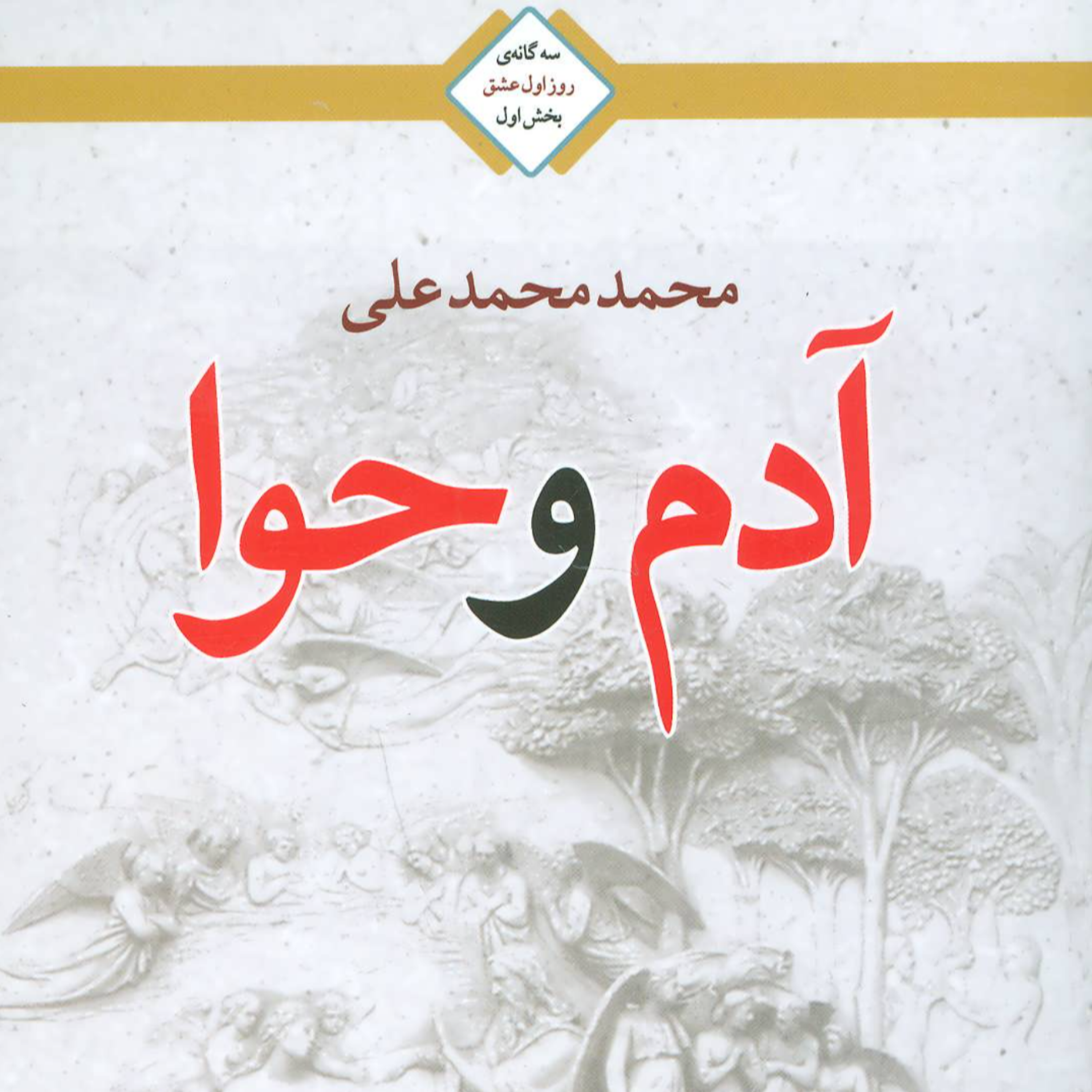 کاور 19 - اولین خون