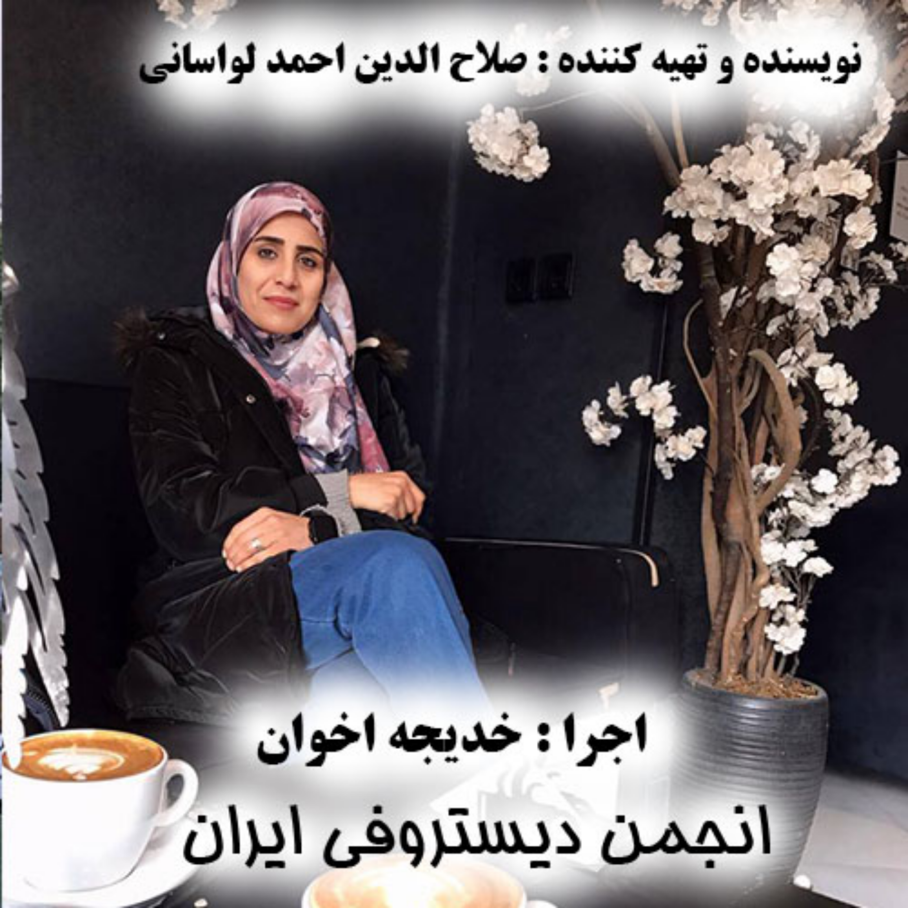 کاور من و درخت