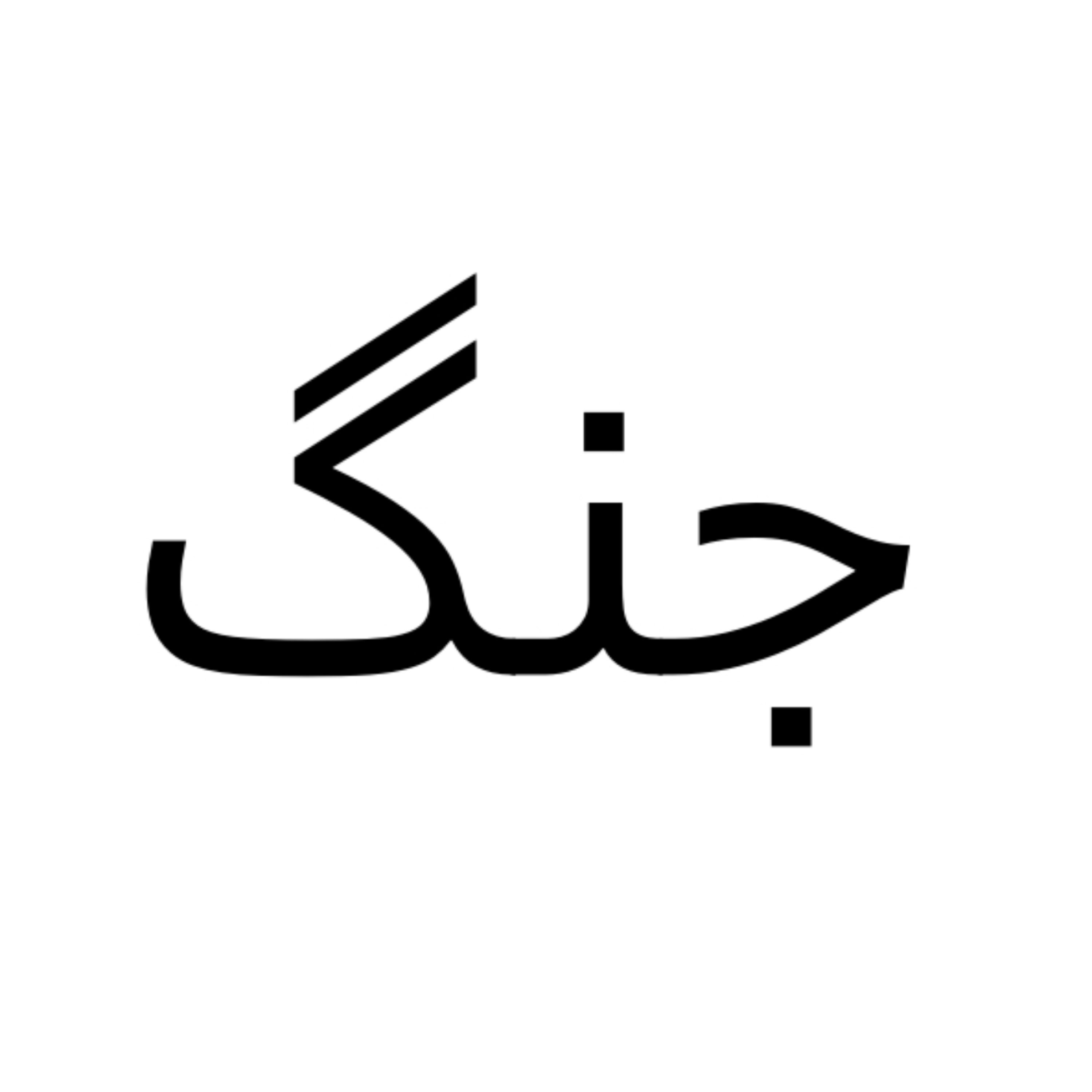 کاور اگر بخوان حمله زمینی کنند