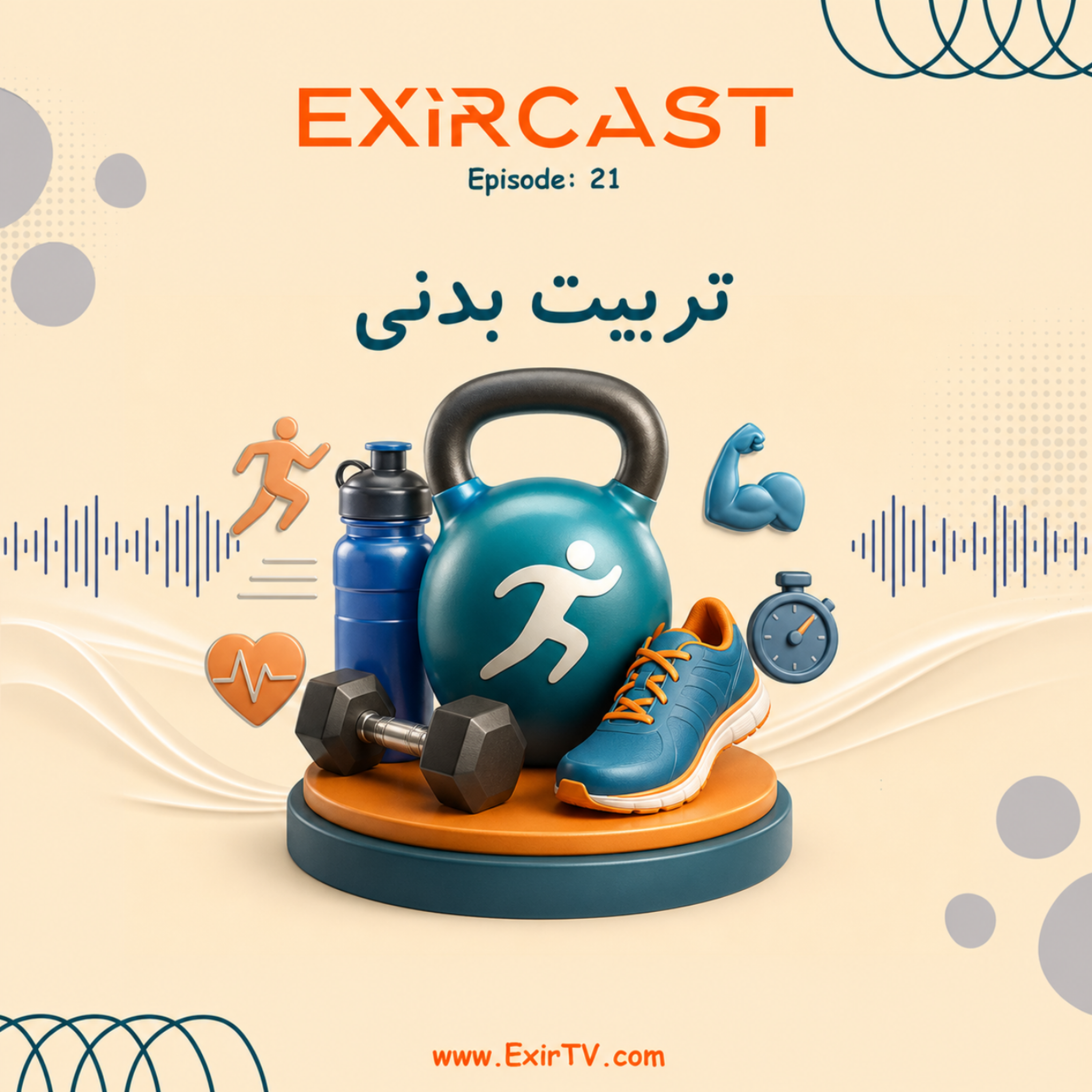 کاور اپیزود 21: معرفی رشته تربیت بدنی