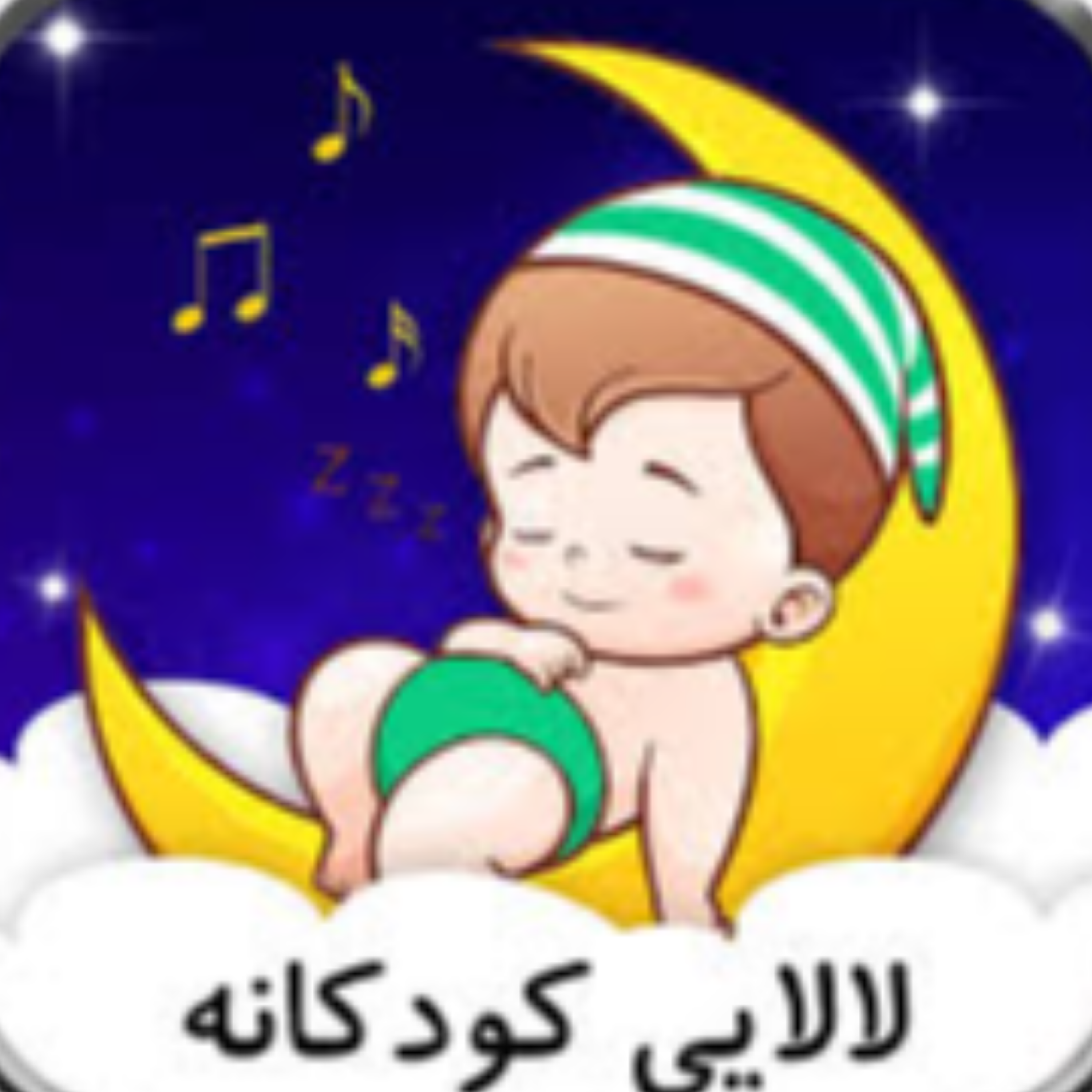 کاور لالایی هایپرسونیک