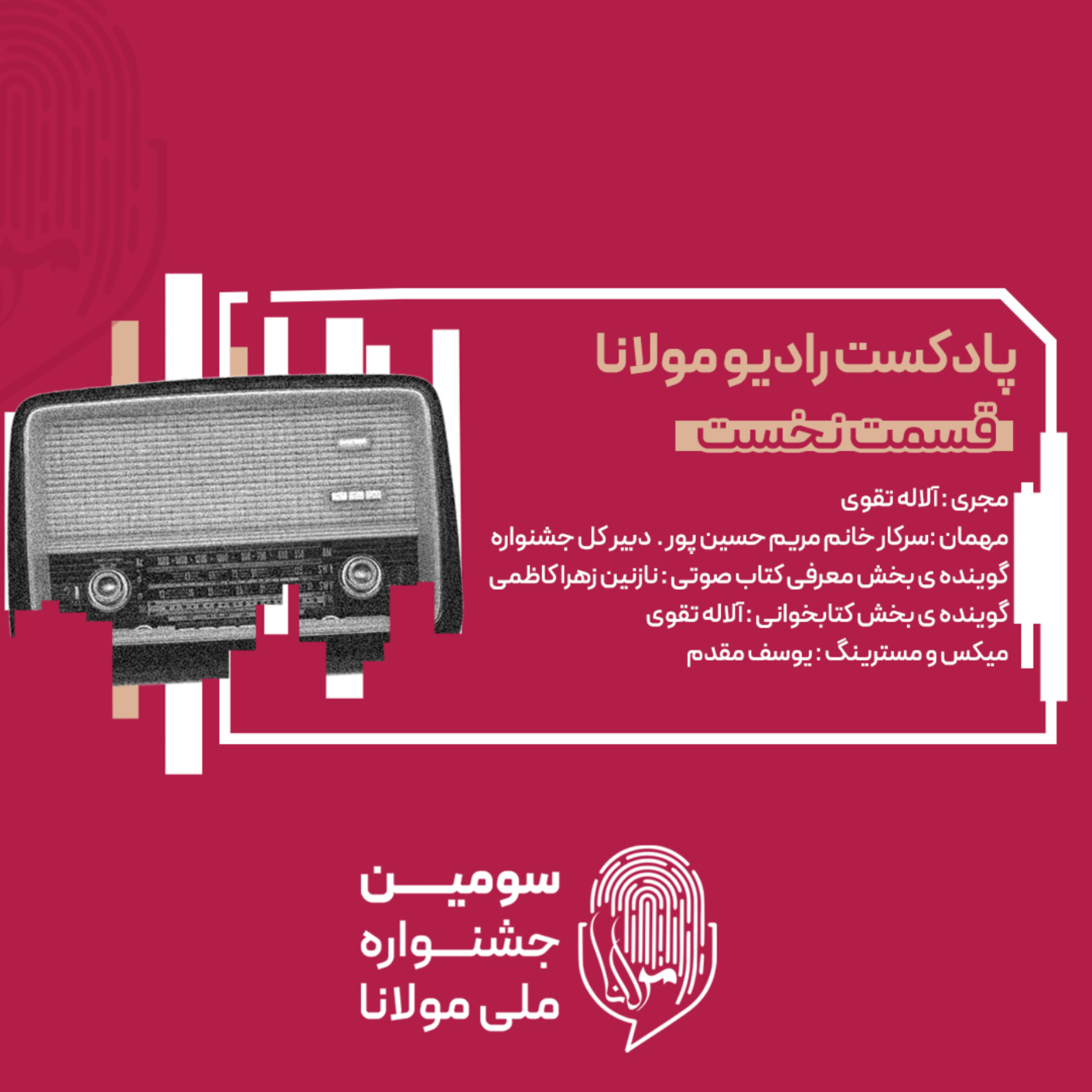 کاور قسمت اول از فصل دوم رادیو مولانا