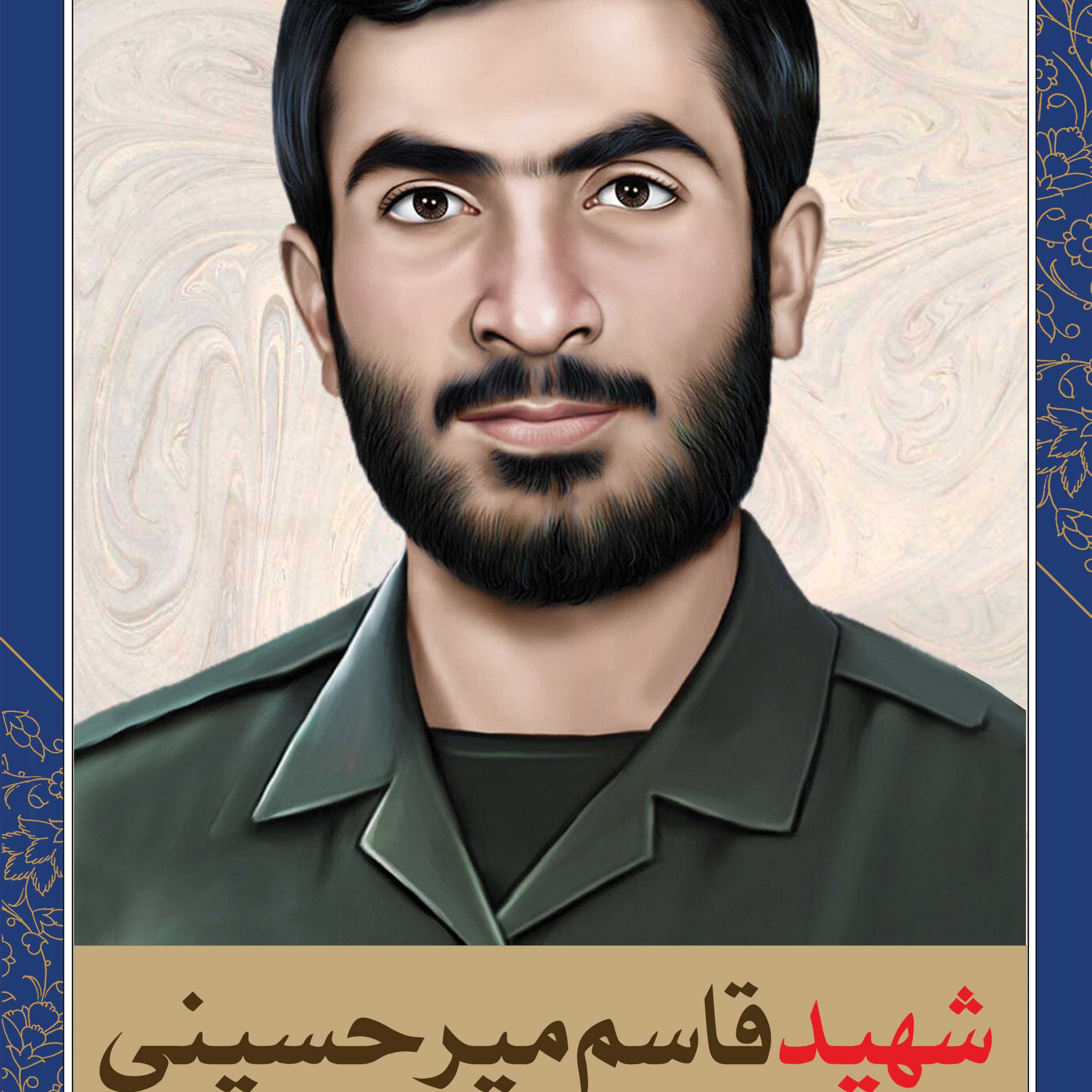 کاور شهید قاسم میر حسینی