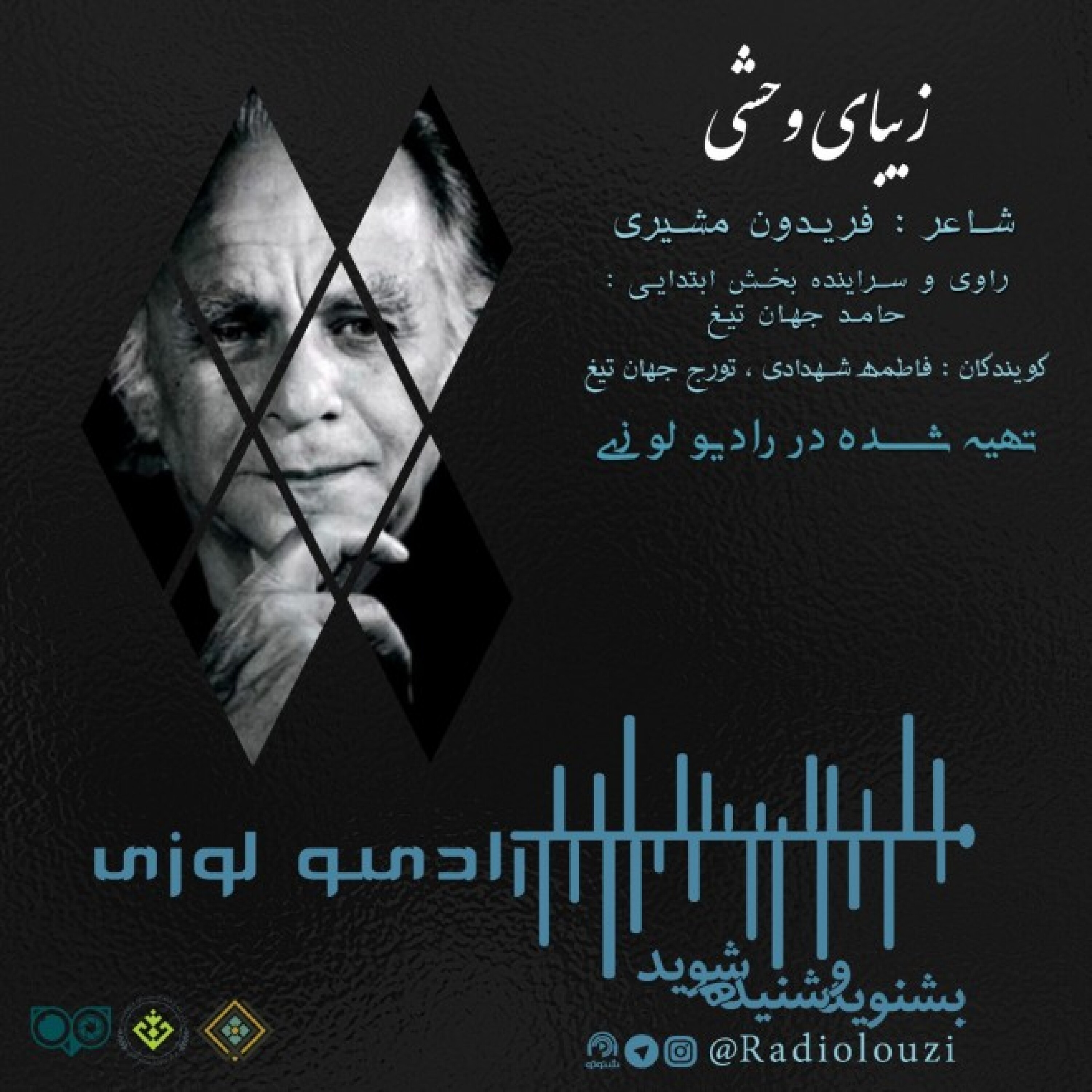 رادیولوزی - زیباوحشی