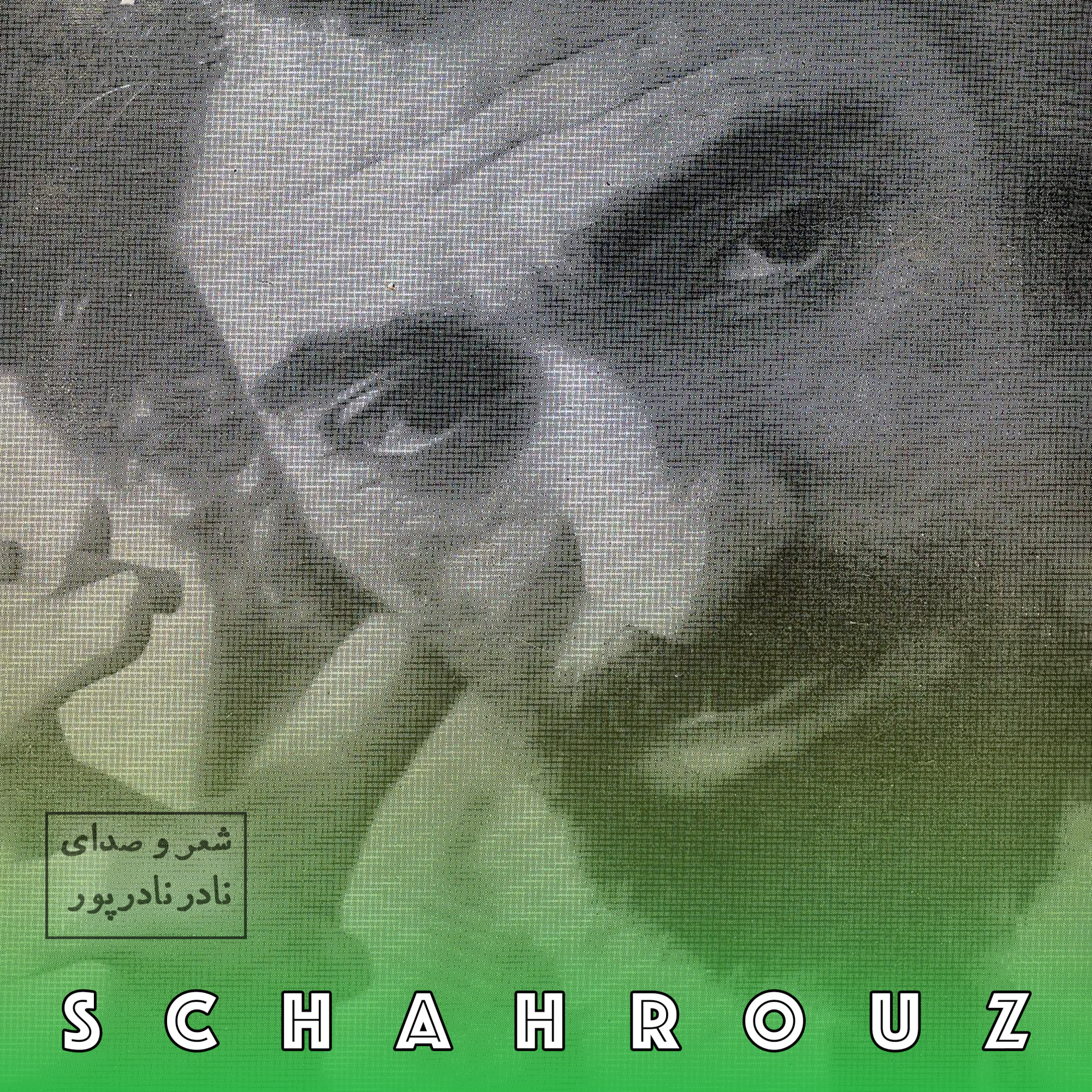نادر نادرپور | نقاب و نماز