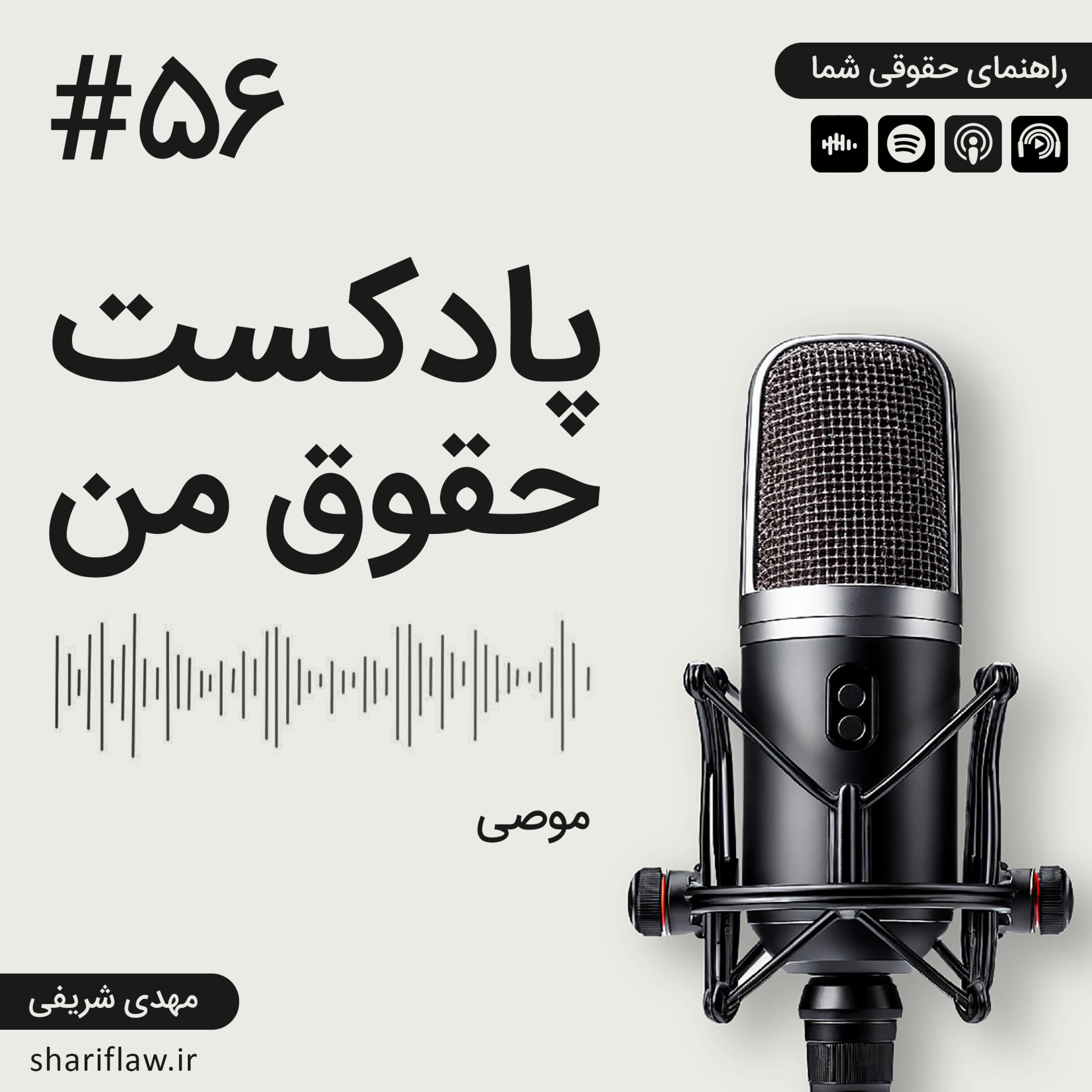 موصی episode artwork