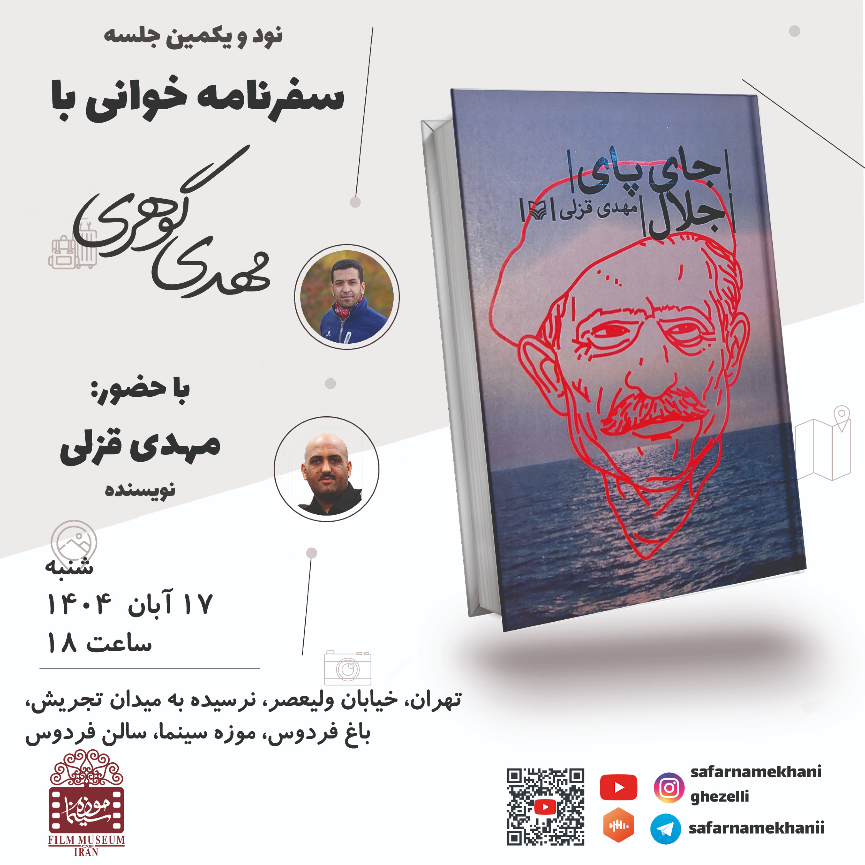 کاور ۹۱ سفرنامه جای پای جلال