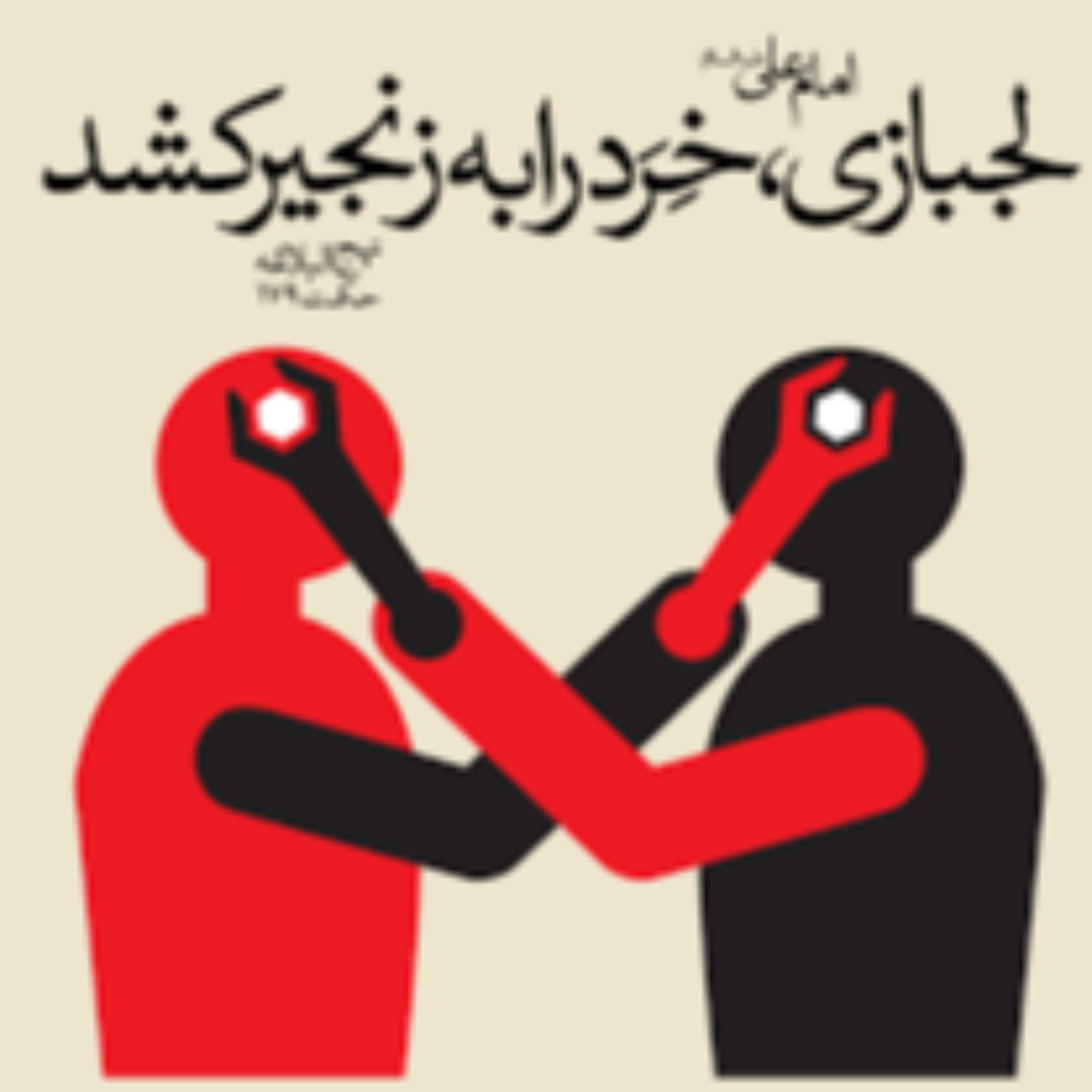 کاور صفحه 23 (بقره آیات 146ـ 153) تفسیر تربیتی و روانشناسی قرآن