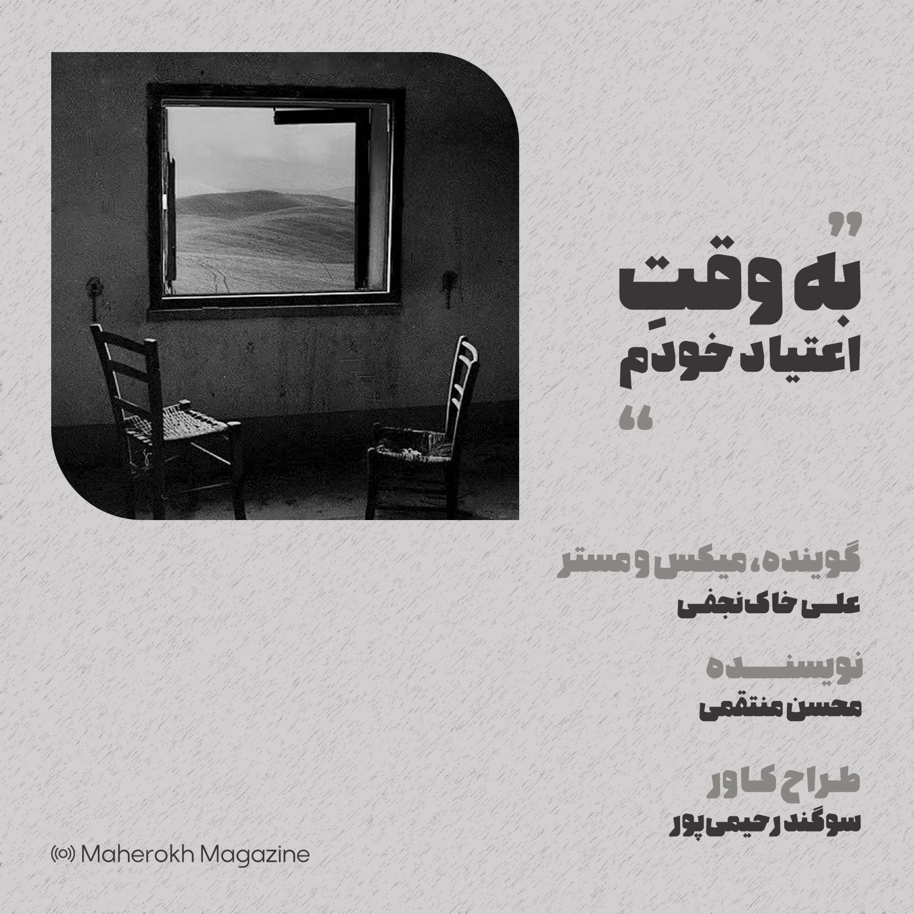 کاور به وقتِ اعتیادِ خودم