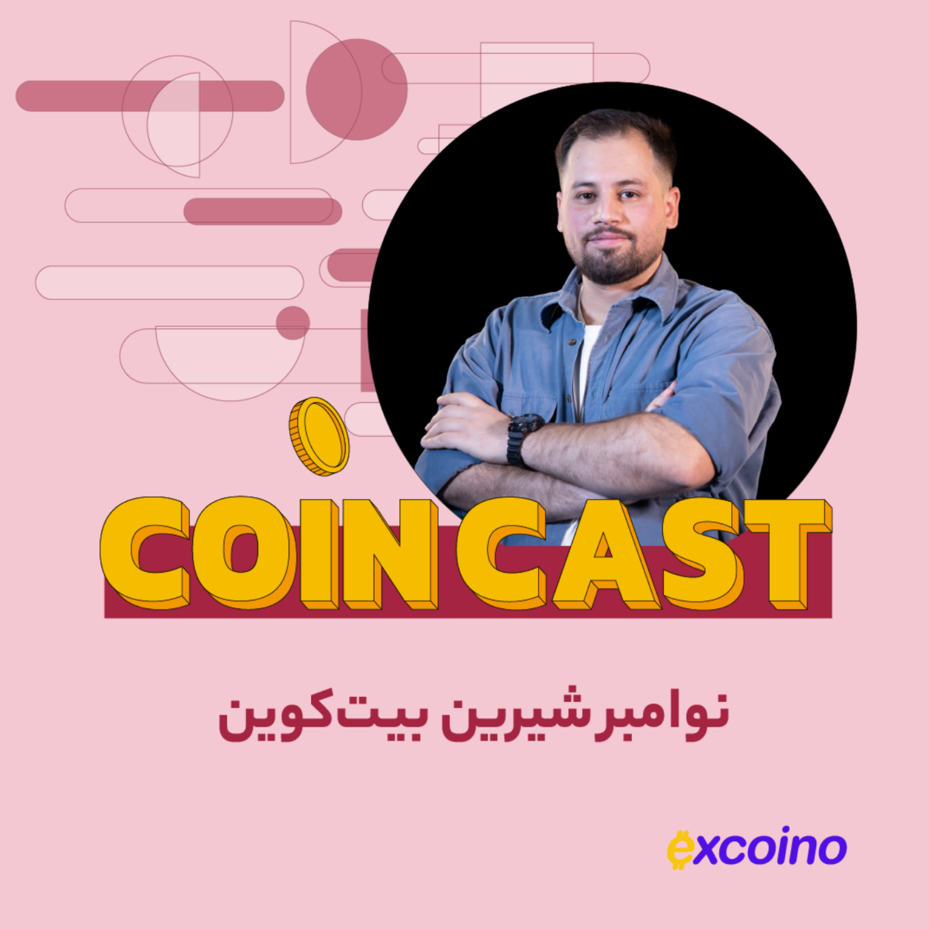 کاور کوین کست | 13 آبان 1402 | نوامبر شیرین بیت‌کوین
