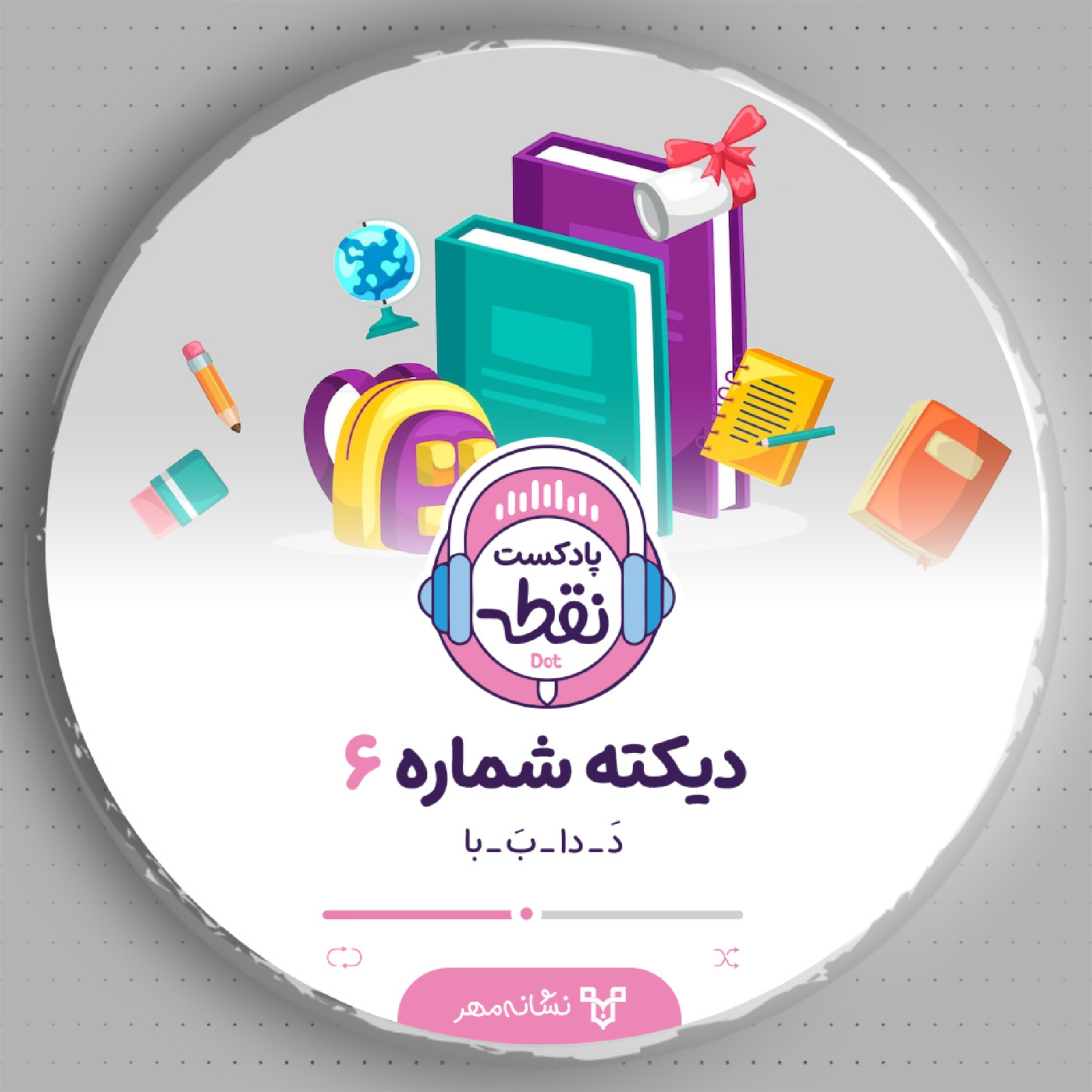 کاور دیکته شماره 6